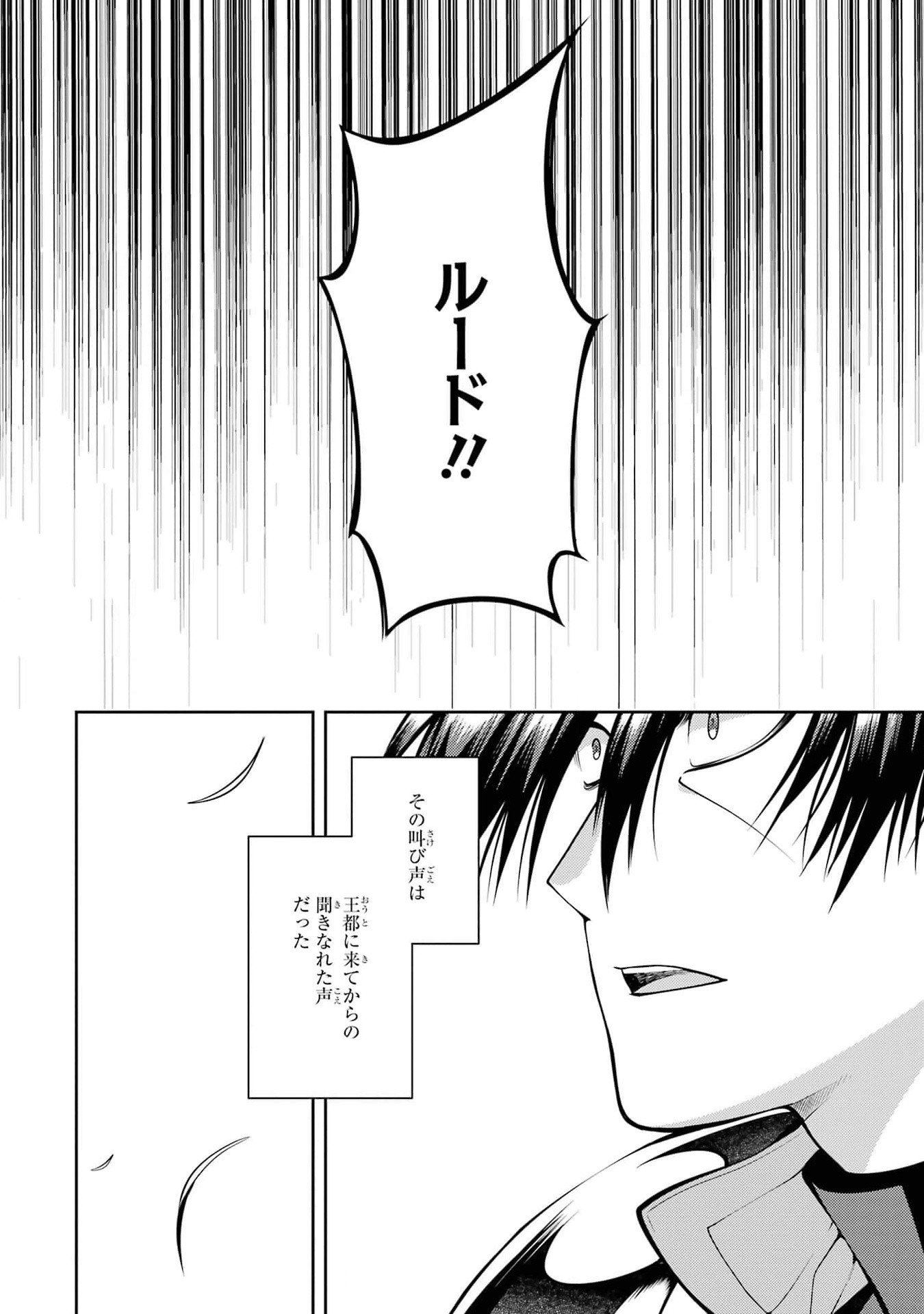 Saikyou Tank no Meikyuu Kouryaku: Tairyoku 9999 no Rare Skill-mochi Tank, Yuusha Party o Tsuihou Sareru Chapter 39 52ページ