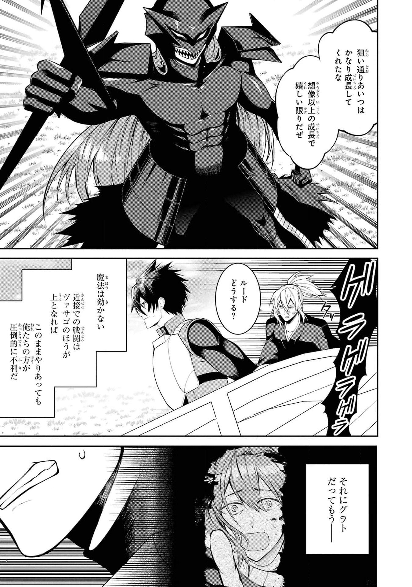 Saikyou Tank no Meikyuu Kouryaku: Tairyoku 9999 no Rare Skill-mochi Tank, Yuusha Party o Tsuihou Sareru Chapter 39 9ページ
