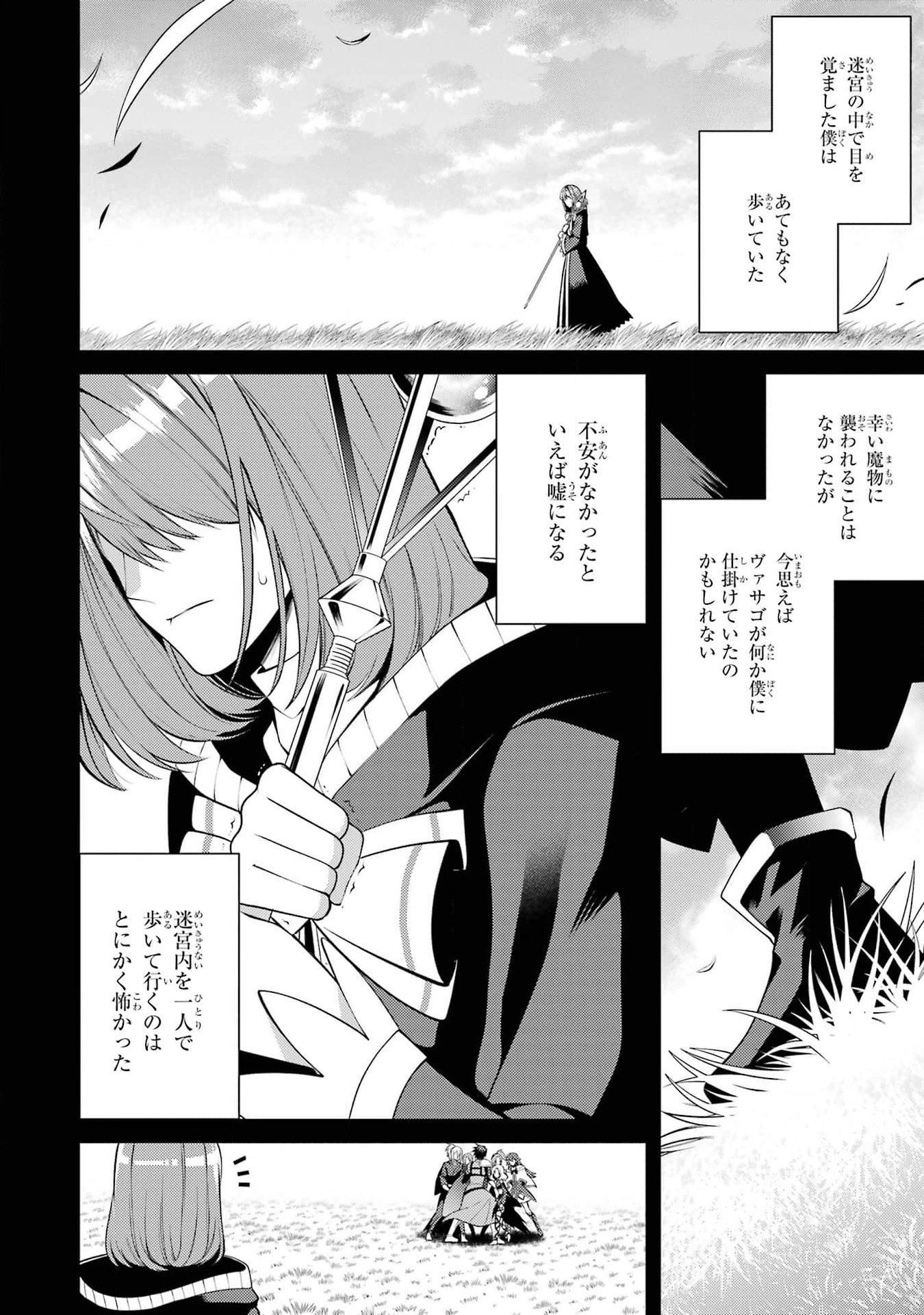 Saikyou Tank no Meikyuu Kouryaku: Tairyoku 9999 no Rare Skill-mochi Tank, Yuusha Party o Tsuihou Sareru Chapter 40 2ページ