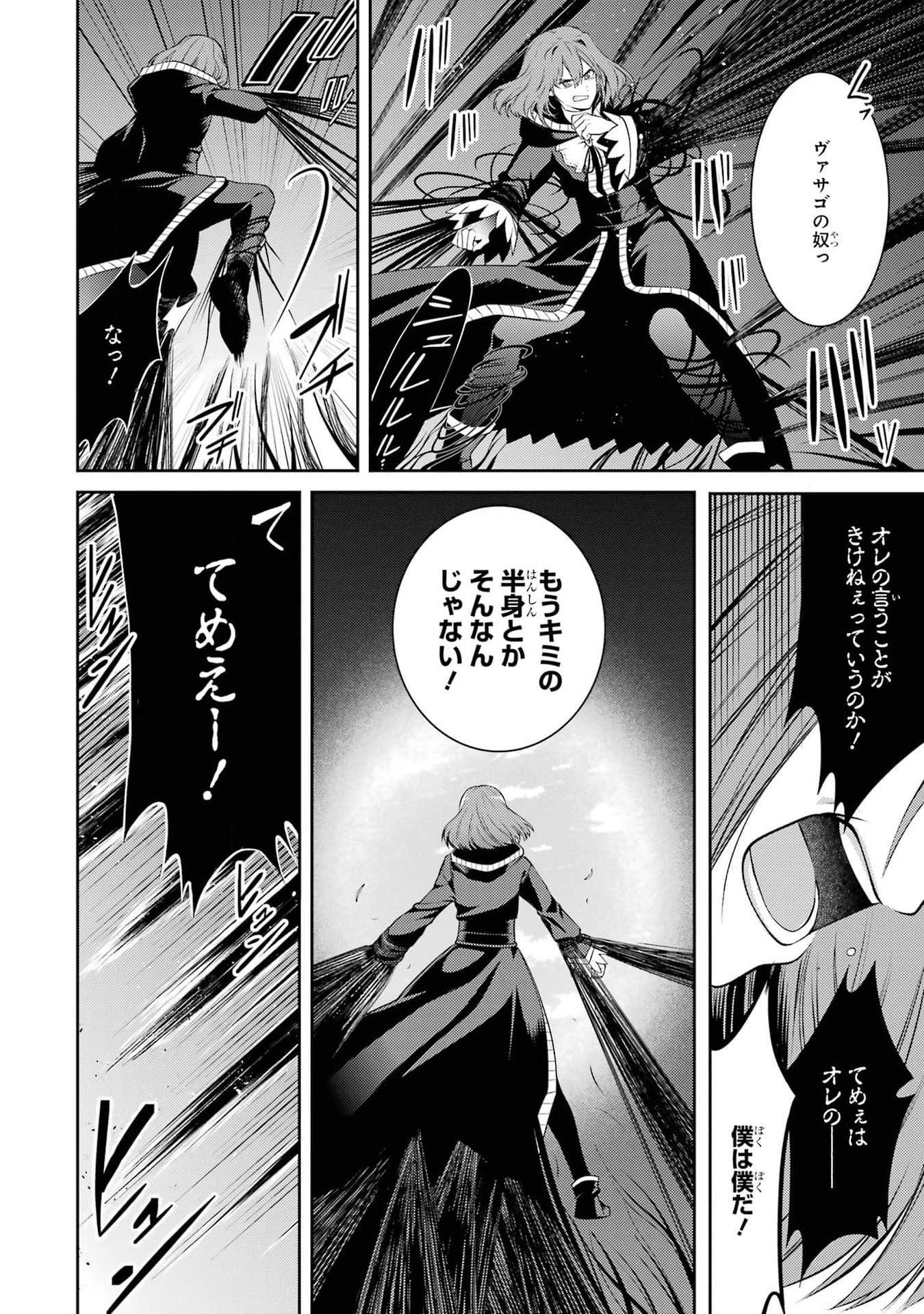 Saikyou Tank no Meikyuu Kouryaku: Tairyoku 9999 no Rare Skill-mochi Tank, Yuusha Party o Tsuihou Sareru Chapter 40 12ページ