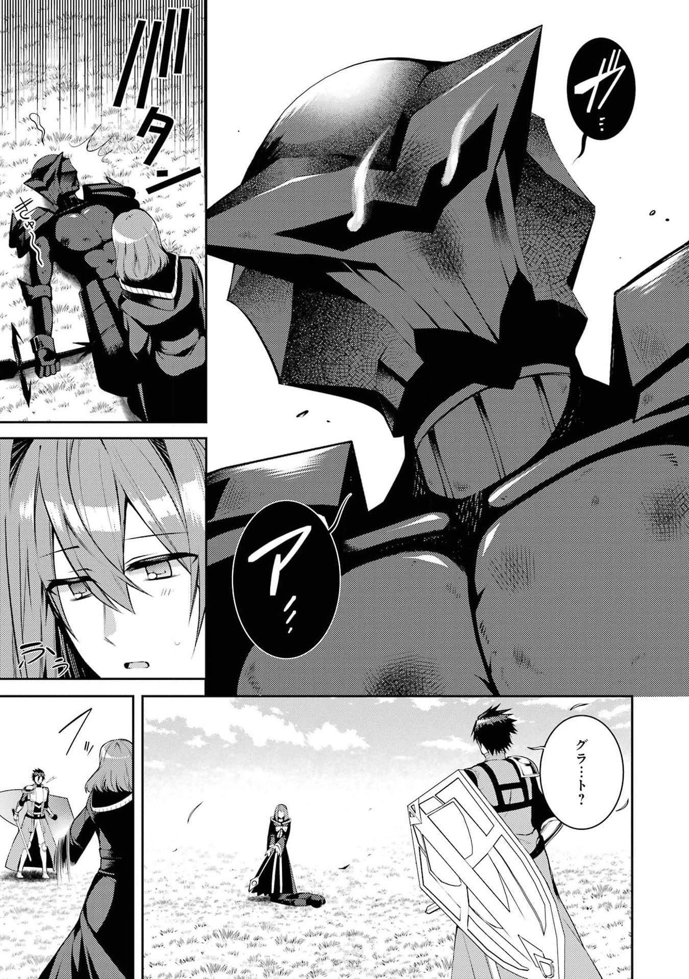 Saikyou Tank no Meikyuu Kouryaku: Tairyoku 9999 no Rare Skill-mochi Tank, Yuusha Party o Tsuihou Sareru Chapter 40 19ページ