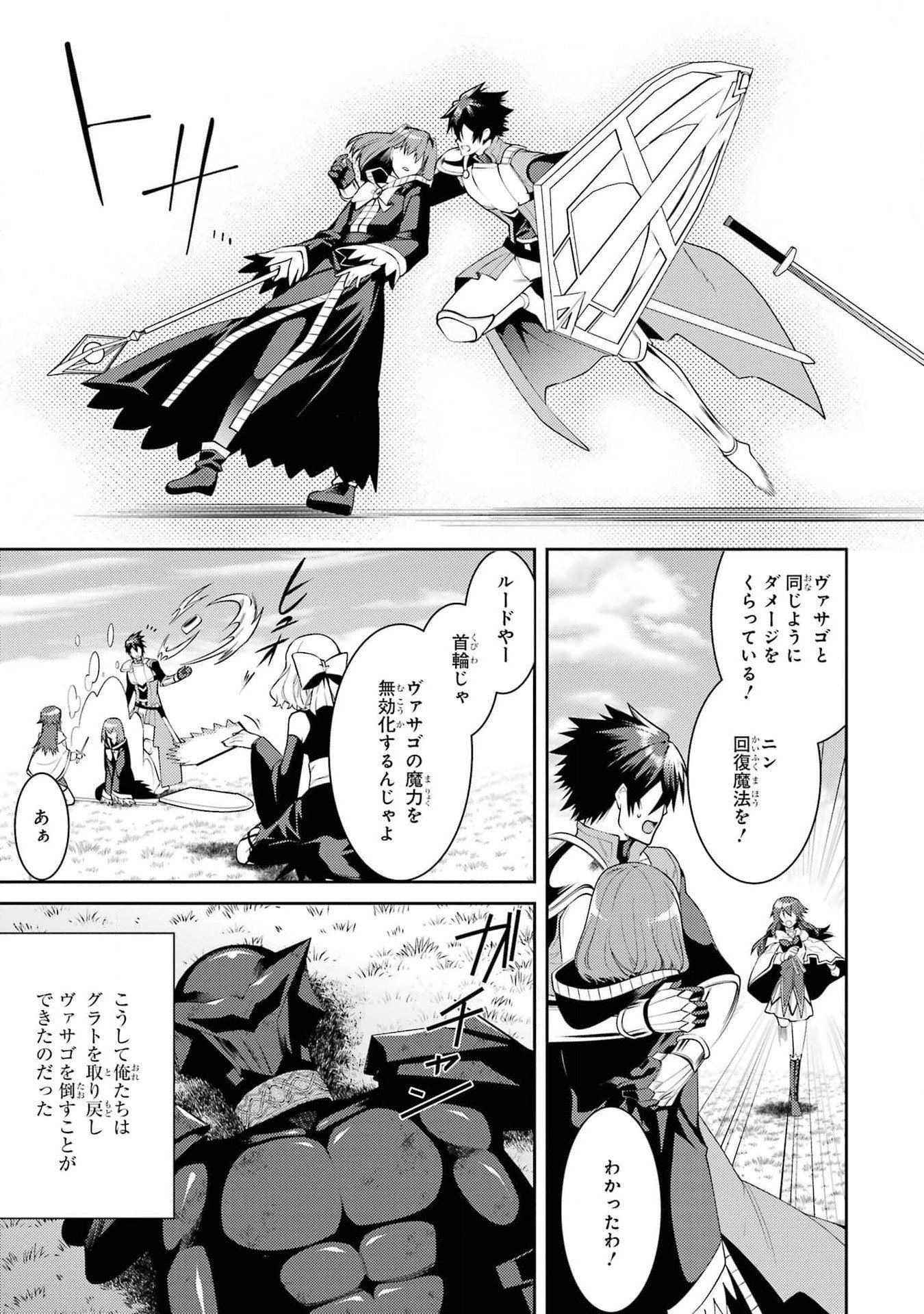 Saikyou Tank no Meikyuu Kouryaku: Tairyoku 9999 no Rare Skill-mochi Tank, Yuusha Party o Tsuihou Sareru Chapter 40 21ページ