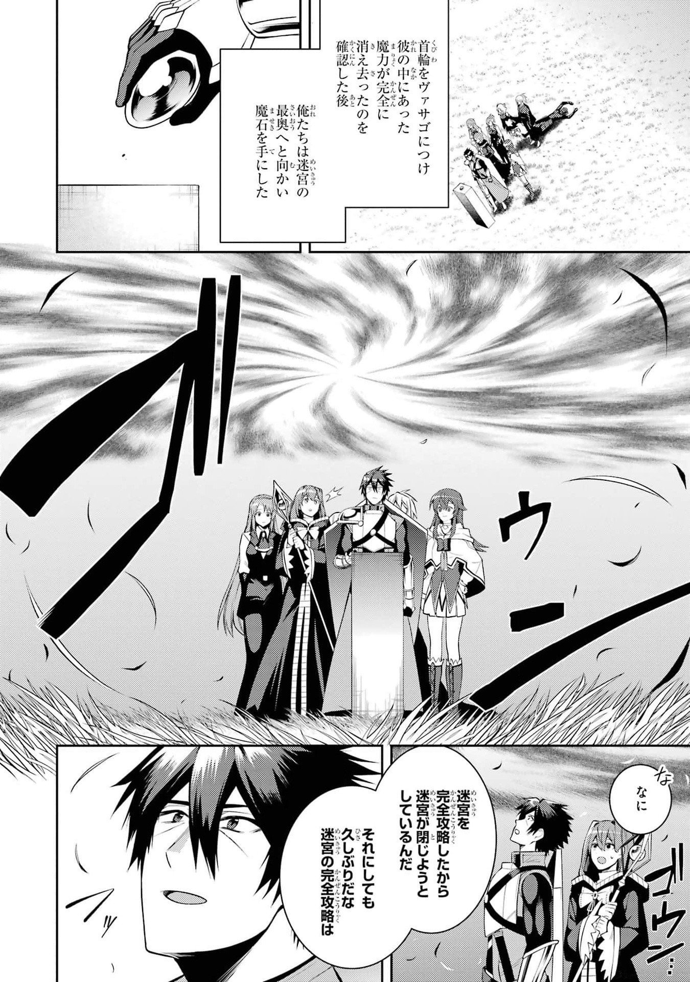 Saikyou Tank no Meikyuu Kouryaku: Tairyoku 9999 no Rare Skill-mochi Tank, Yuusha Party o Tsuihou Sareru Chapter 40 22ページ