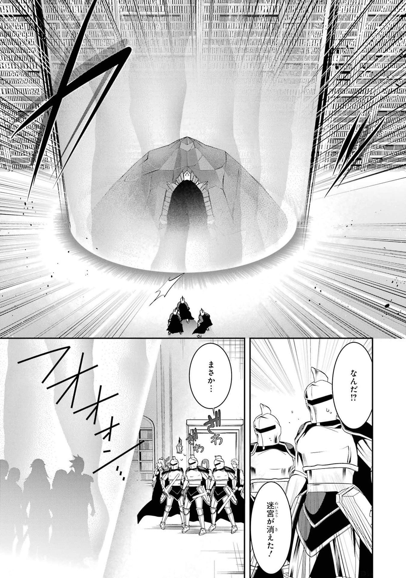 Saikyou Tank no Meikyuu Kouryaku: Tairyoku 9999 no Rare Skill-mochi Tank, Yuusha Party o Tsuihou Sareru Chapter 40 23ページ