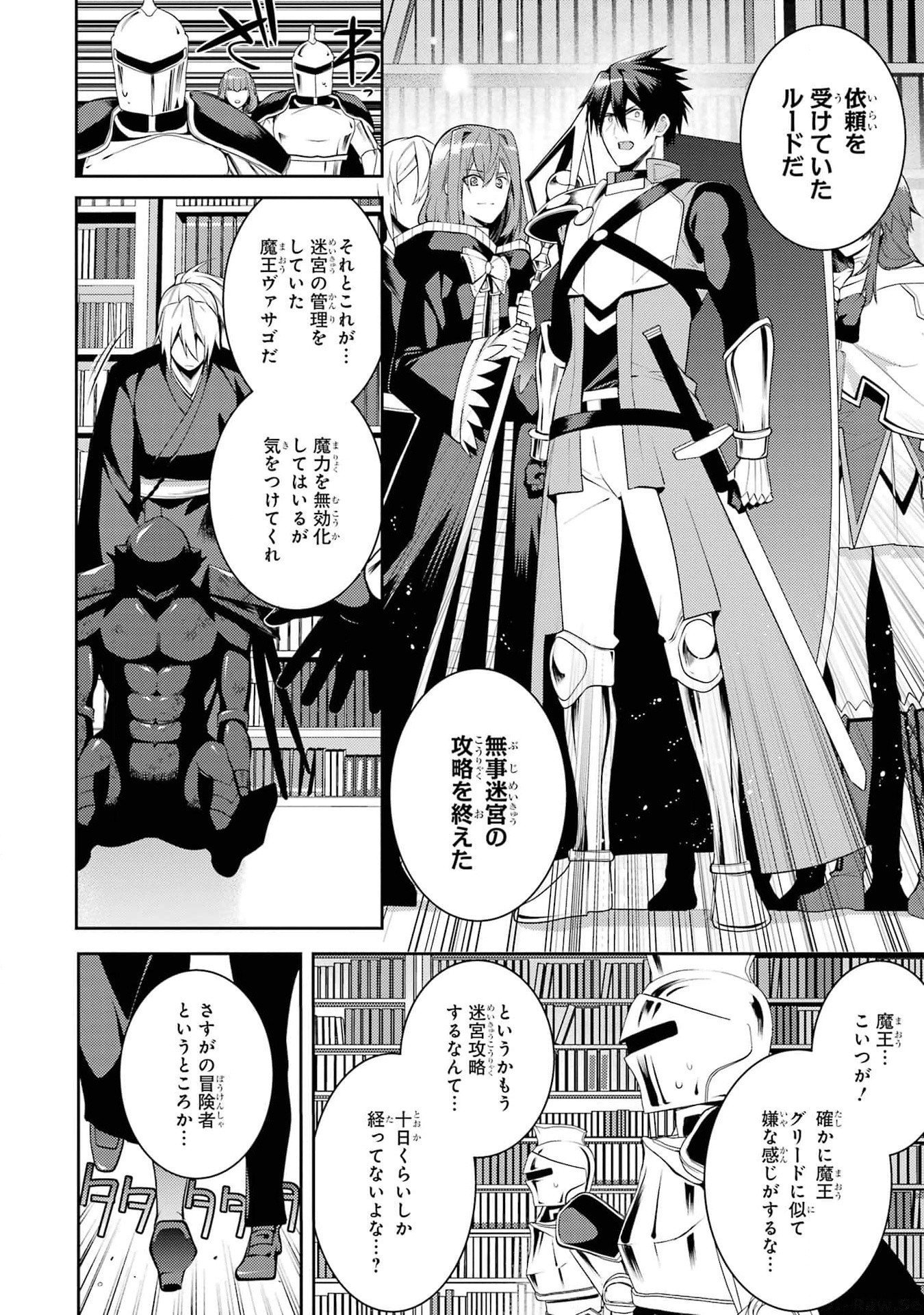 Saikyou Tank no Meikyuu Kouryaku: Tairyoku 9999 no Rare Skill-mochi Tank, Yuusha Party o Tsuihou Sareru Chapter 40 24ページ