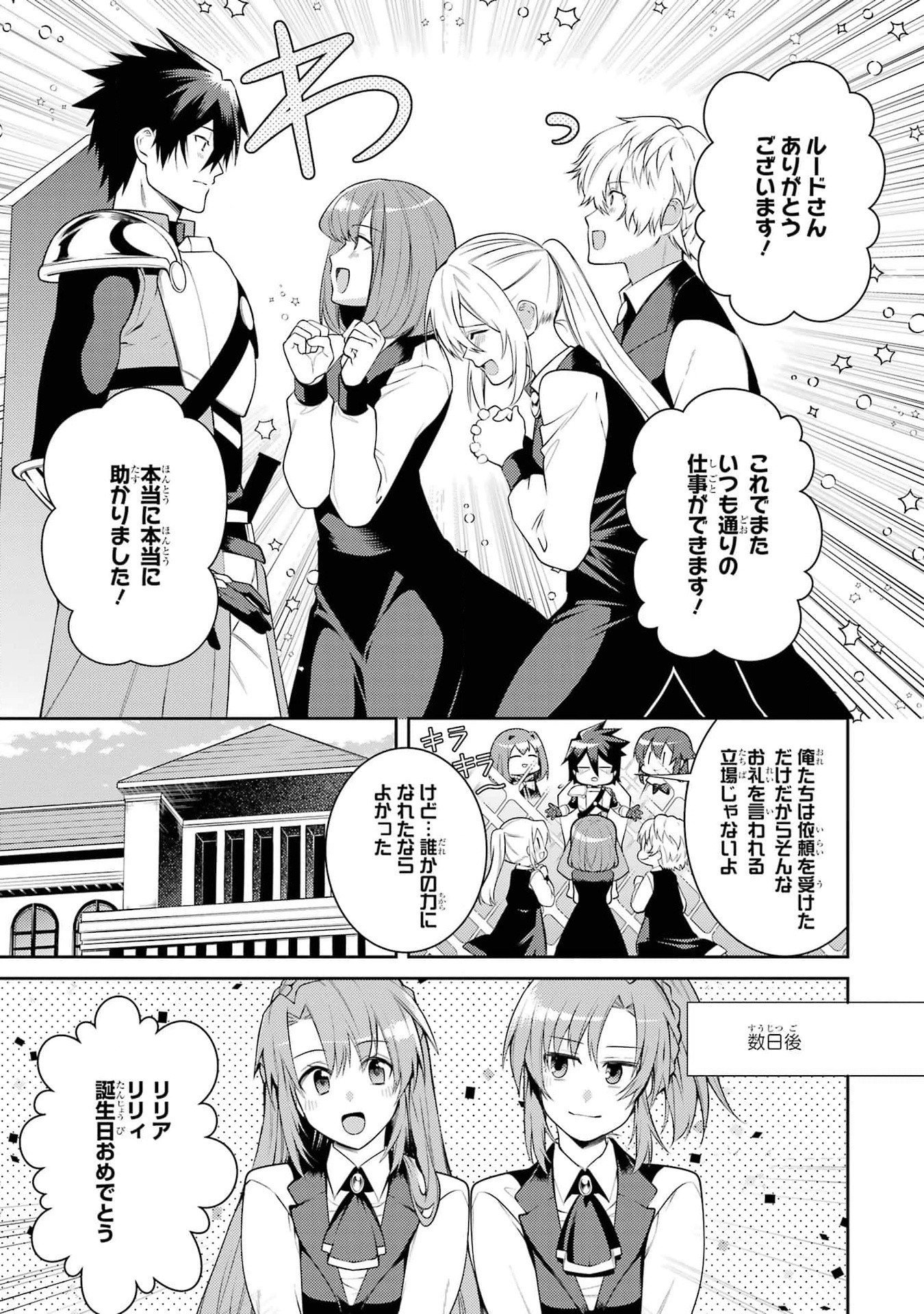 Saikyou Tank no Meikyuu Kouryaku: Tairyoku 9999 no Rare Skill-mochi Tank, Yuusha Party o Tsuihou Sareru Chapter 40 25ページ