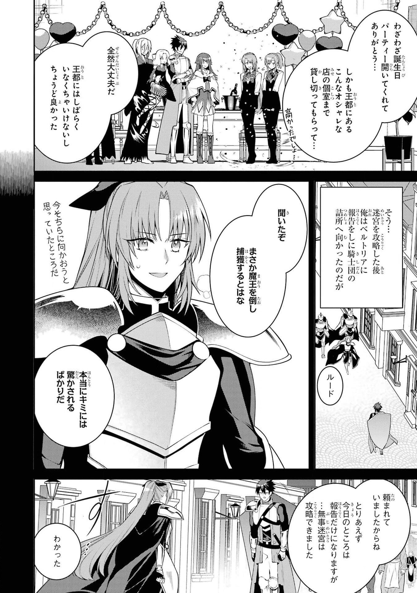 Saikyou Tank no Meikyuu Kouryaku: Tairyoku 9999 no Rare Skill-mochi Tank, Yuusha Party o Tsuihou Sareru Chapter 40 26ページ