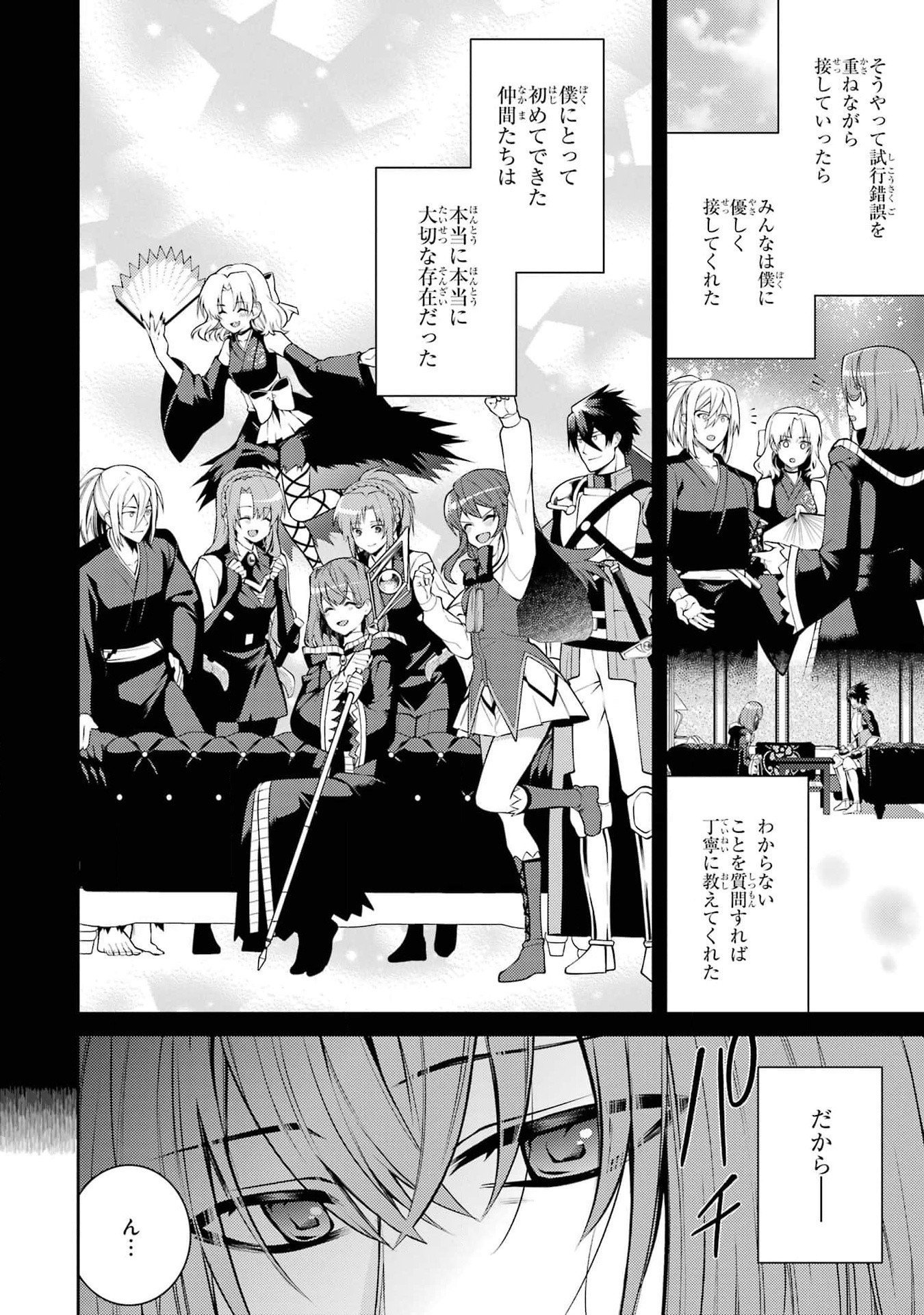 Saikyou Tank no Meikyuu Kouryaku: Tairyoku 9999 no Rare Skill-mochi Tank, Yuusha Party o Tsuihou Sareru Chapter 40 4ページ