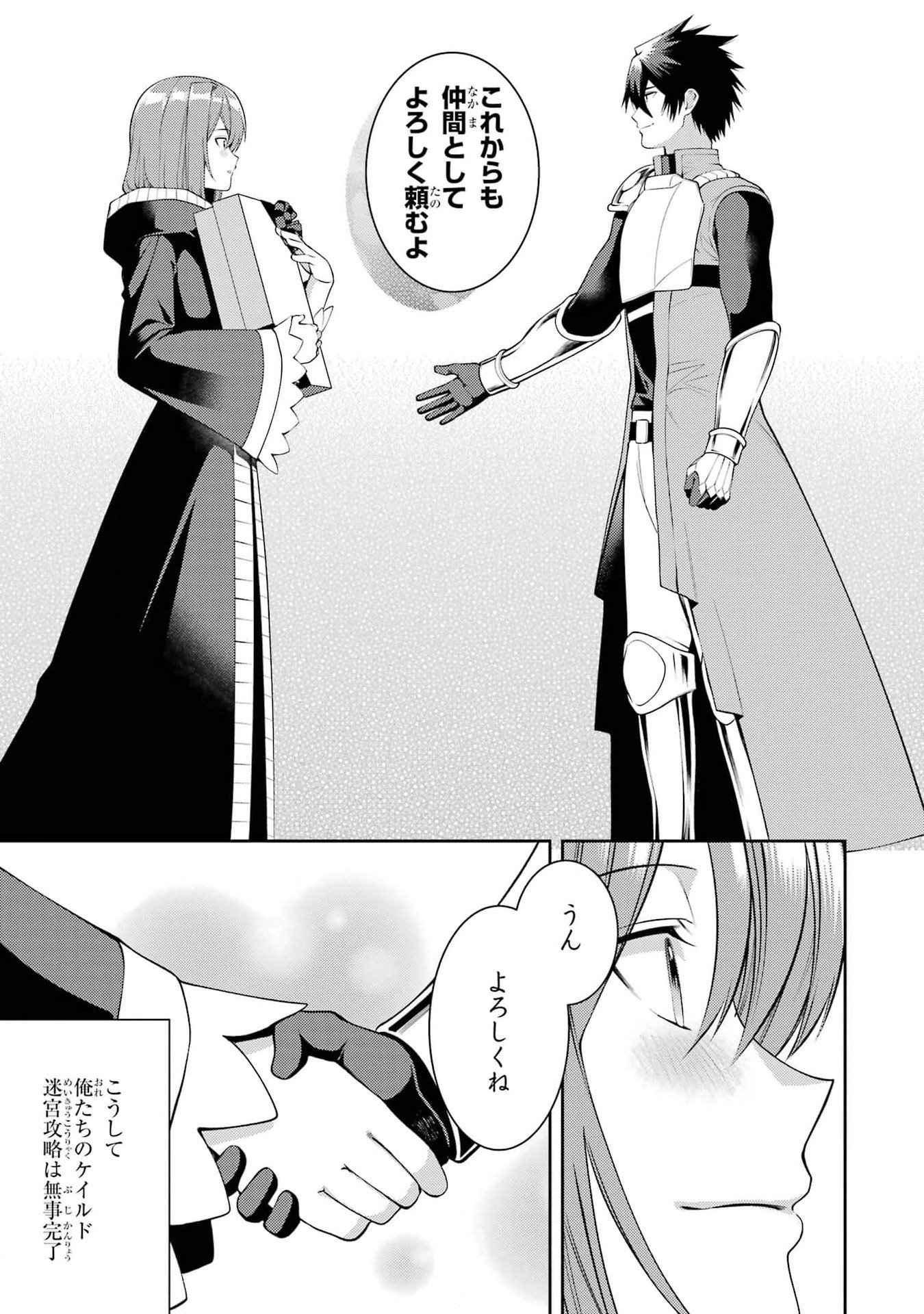 Saikyou Tank no Meikyuu Kouryaku: Tairyoku 9999 no Rare Skill-mochi Tank, Yuusha Party o Tsuihou Sareru Chapter 40 35ページ