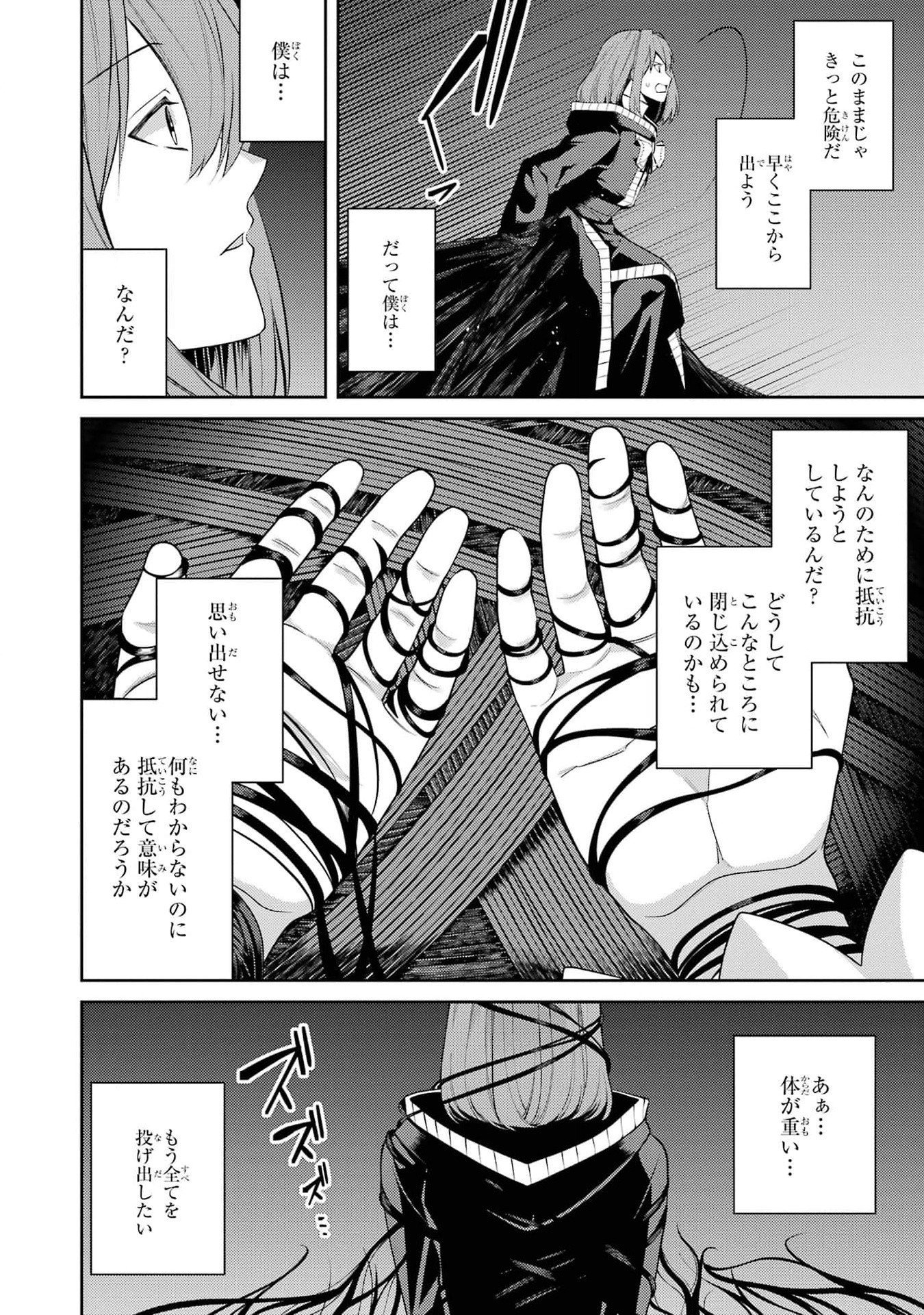 Saikyou Tank no Meikyuu Kouryaku: Tairyoku 9999 no Rare Skill-mochi Tank, Yuusha Party o Tsuihou Sareru Chapter 40 6ページ
