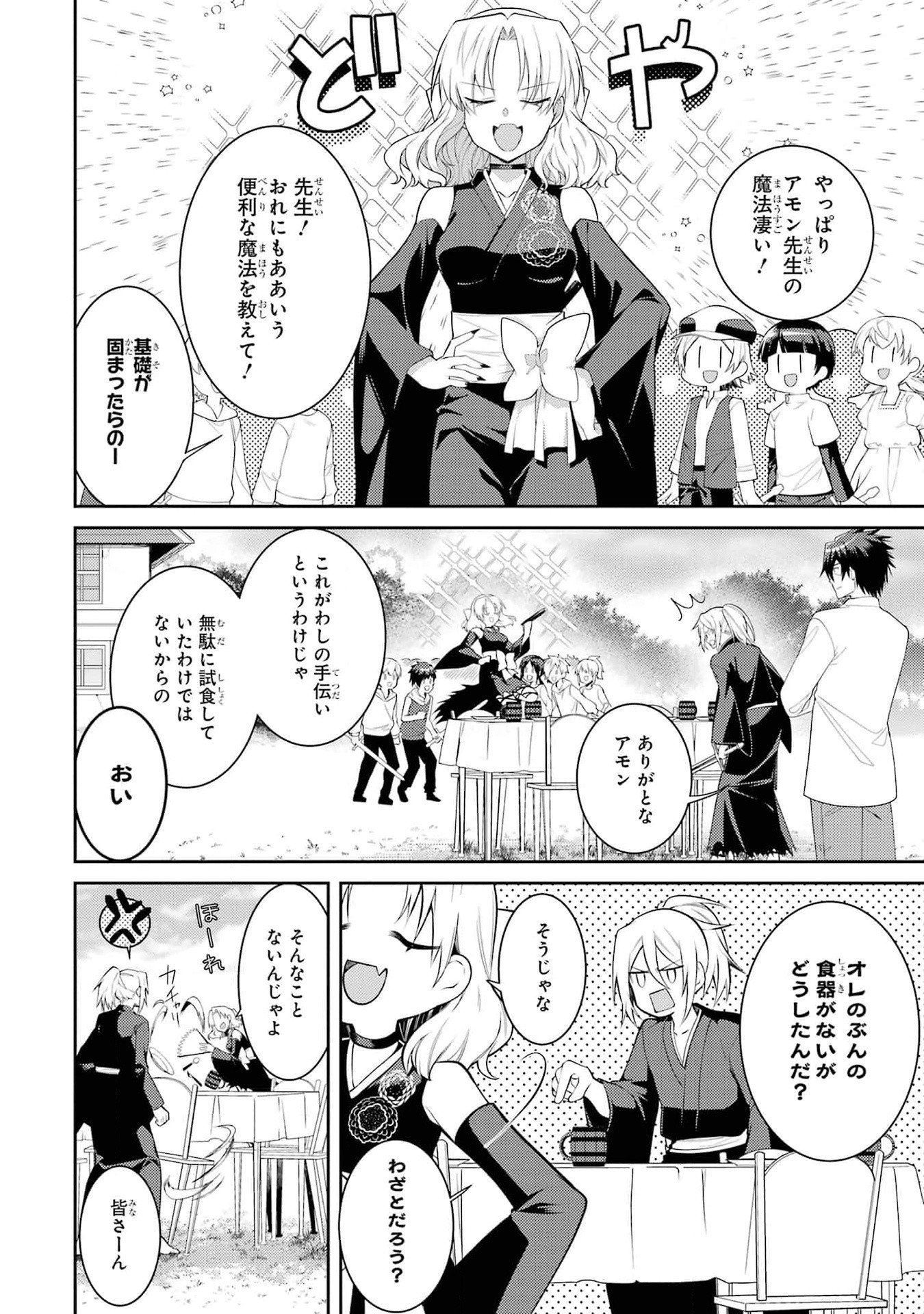 Saikyou Tank no Meikyuu Kouryaku: Tairyoku 9999 no Rare Skill-mochi Tank, Yuusha Party o Tsuihou Sareru Chapter 41 12ページ