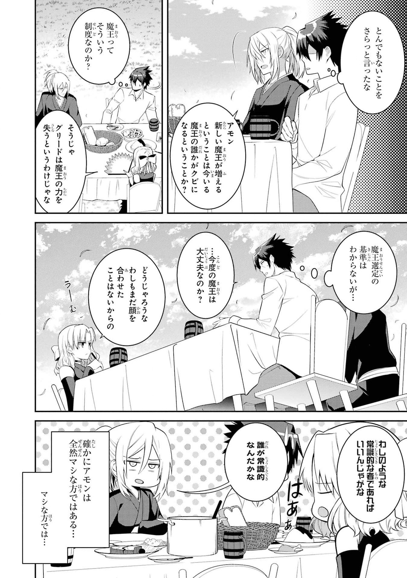Saikyou Tank no Meikyuu Kouryaku: Tairyoku 9999 no Rare Skill-mochi Tank, Yuusha Party o Tsuihou Sareru Chapter 41 18ページ