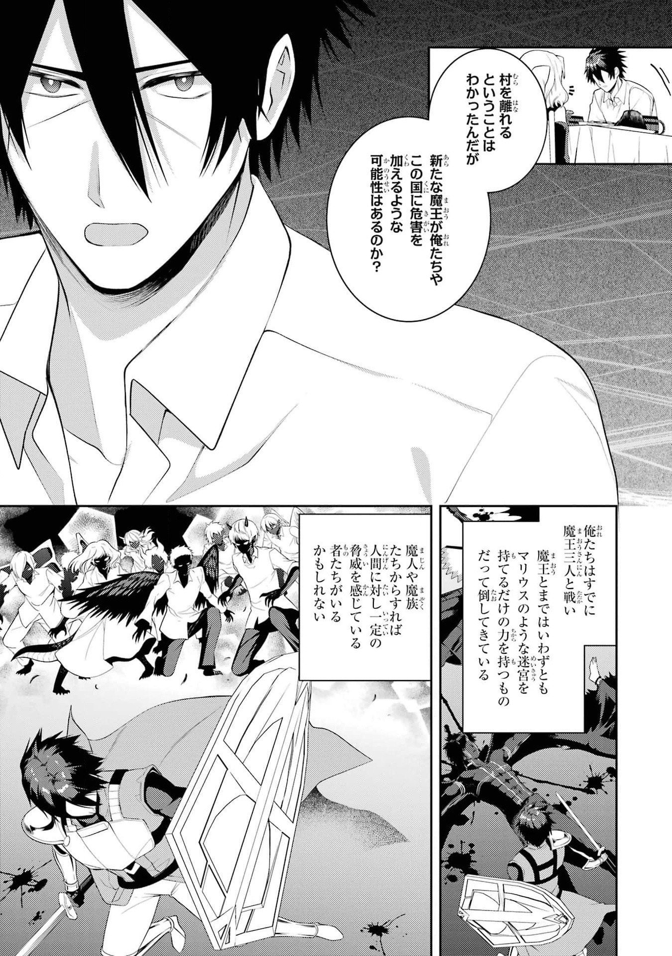 Saikyou Tank no Meikyuu Kouryaku: Tairyoku 9999 no Rare Skill-mochi Tank, Yuusha Party o Tsuihou Sareru Chapter 41 19ページ
