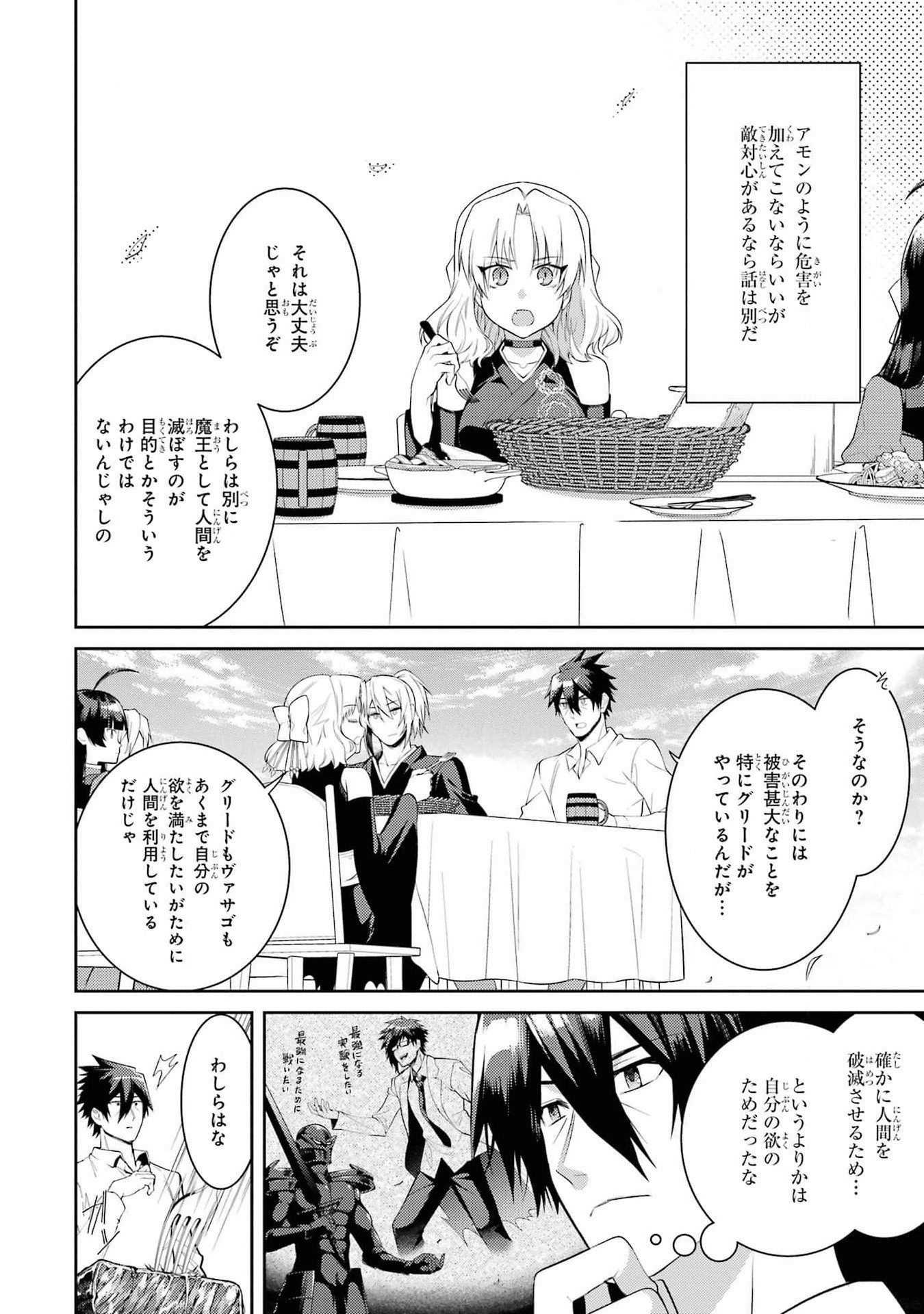 Saikyou Tank no Meikyuu Kouryaku: Tairyoku 9999 no Rare Skill-mochi Tank, Yuusha Party o Tsuihou Sareru Chapter 41 20ページ