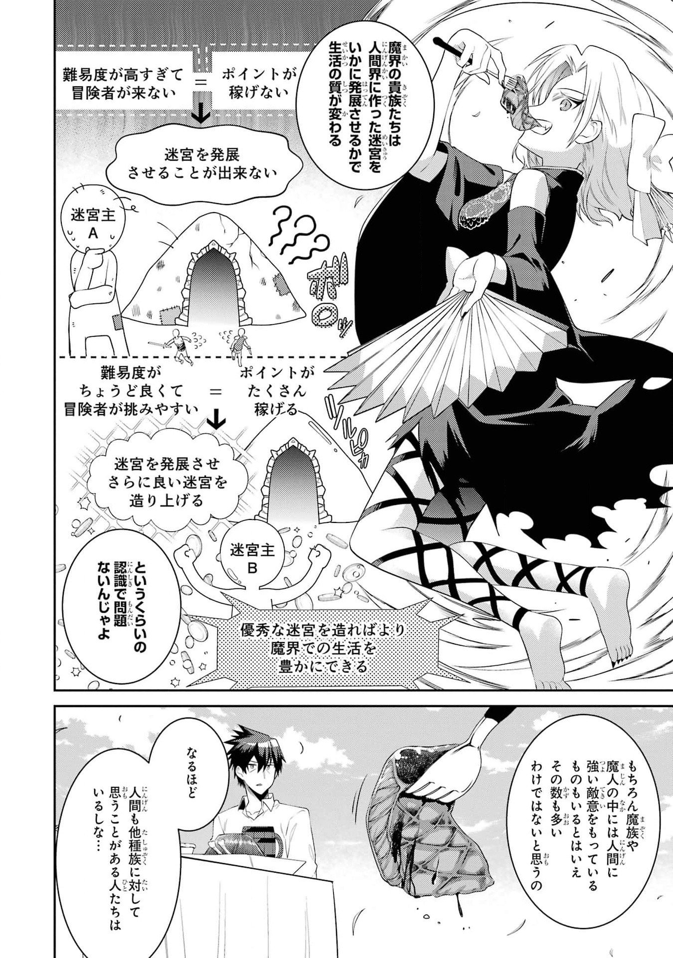 Saikyou Tank no Meikyuu Kouryaku: Tairyoku 9999 no Rare Skill-mochi Tank, Yuusha Party o Tsuihou Sareru Chapter 41 22ページ