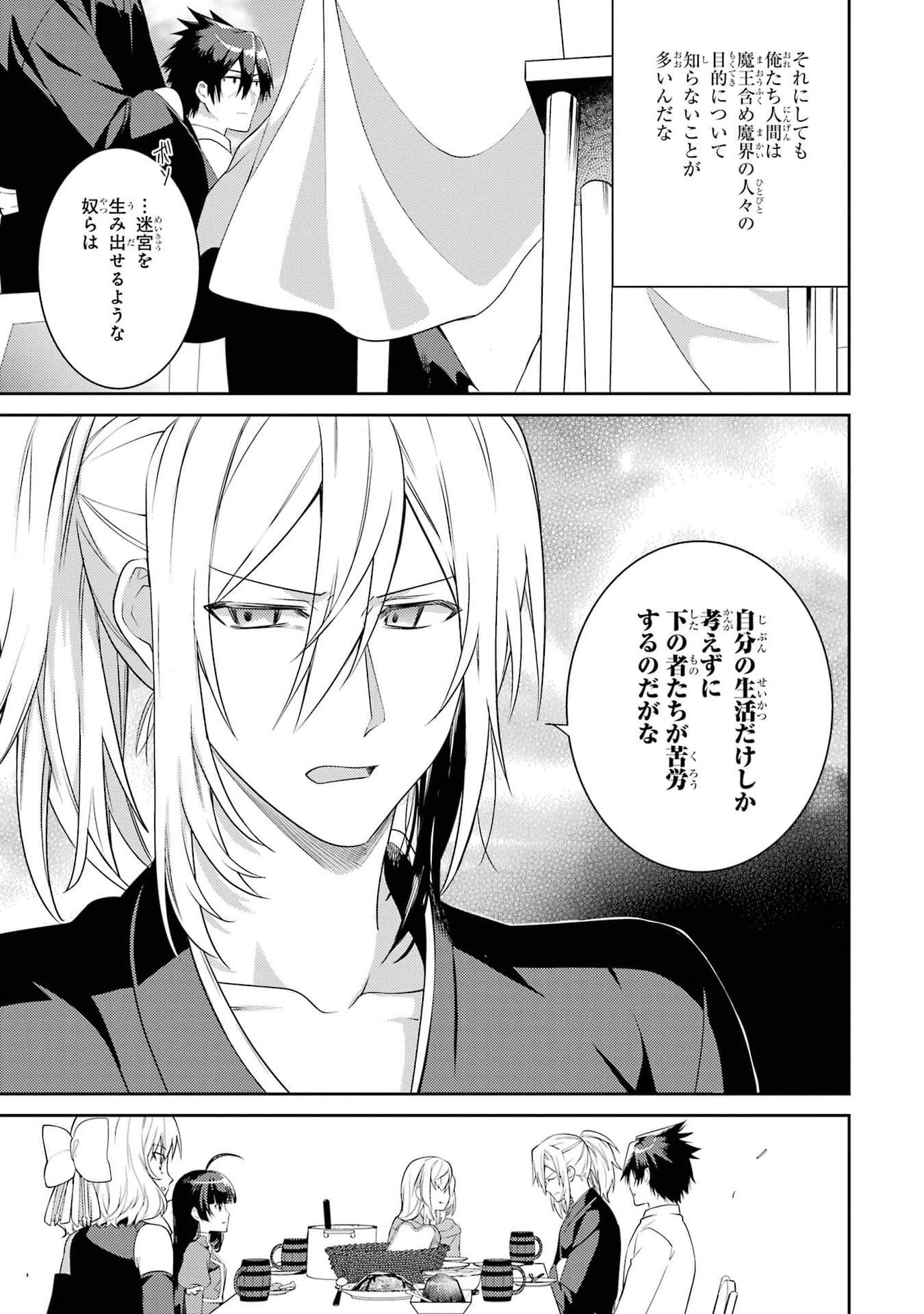 Saikyou Tank no Meikyuu Kouryaku: Tairyoku 9999 no Rare Skill-mochi Tank, Yuusha Party o Tsuihou Sareru Chapter 41 23ページ