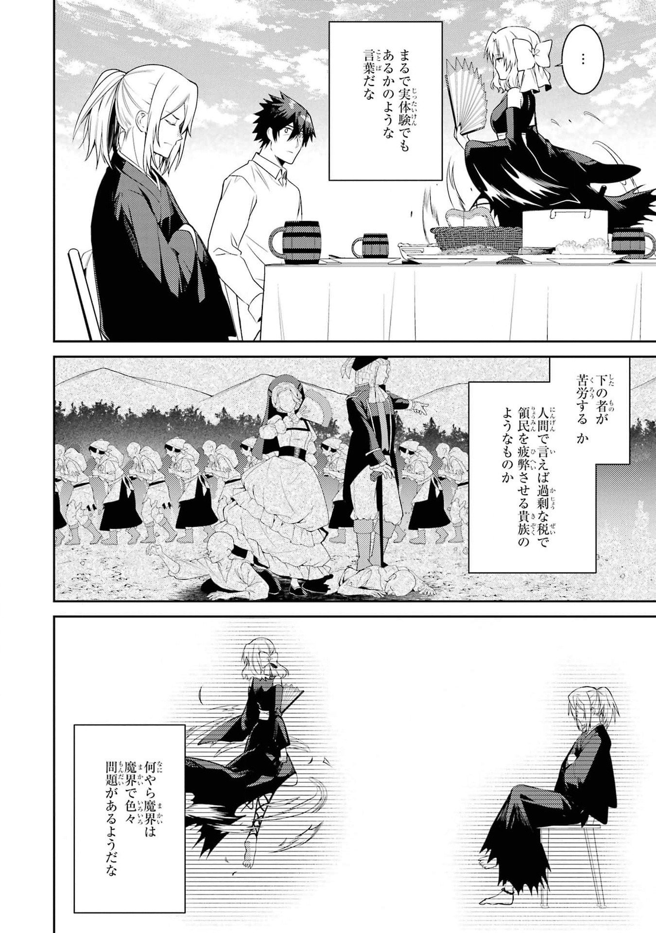 Saikyou Tank no Meikyuu Kouryaku: Tairyoku 9999 no Rare Skill-mochi Tank, Yuusha Party o Tsuihou Sareru Chapter 41 24ページ