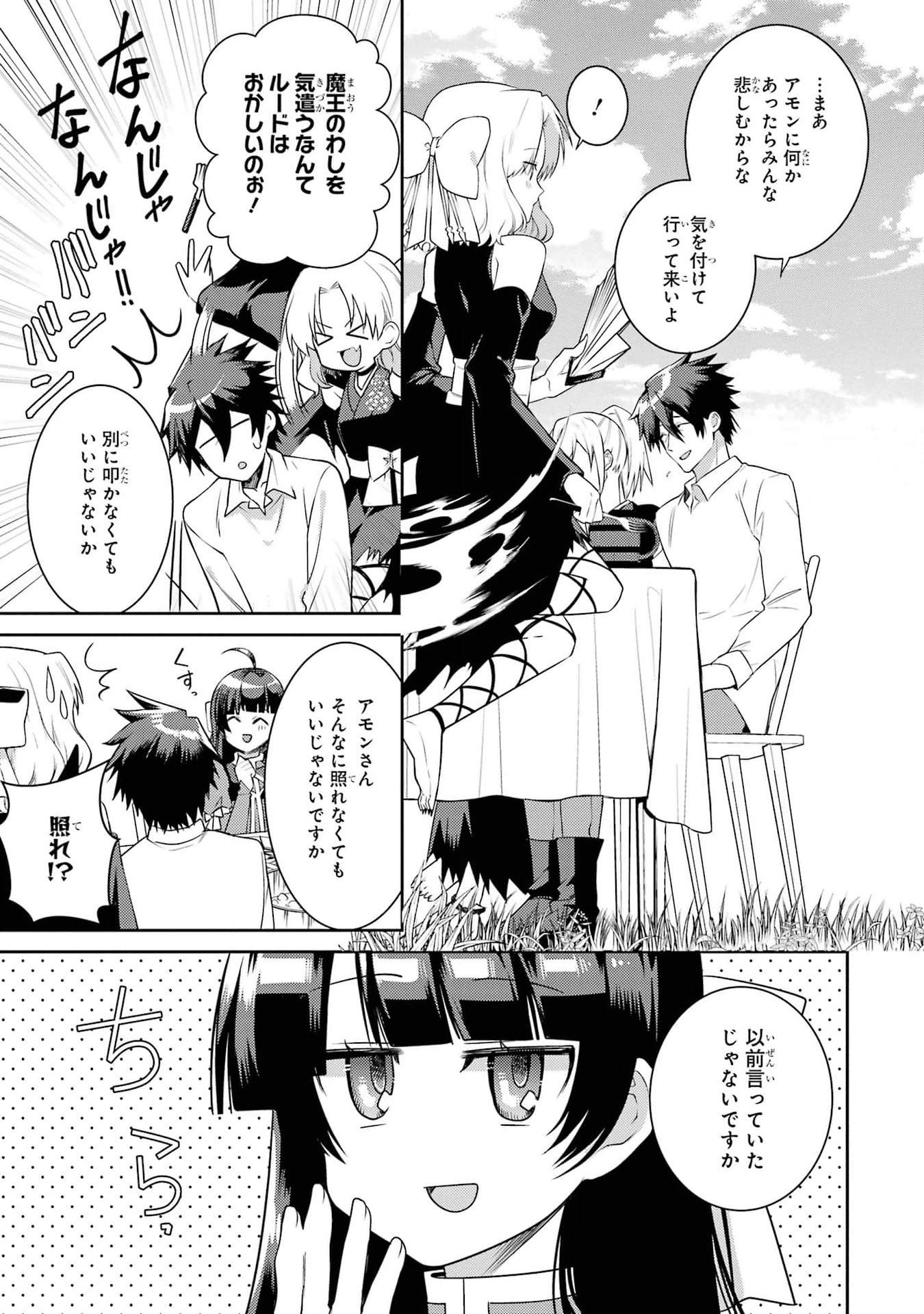 Saikyou Tank no Meikyuu Kouryaku: Tairyoku 9999 no Rare Skill-mochi Tank, Yuusha Party o Tsuihou Sareru Chapter 41 25ページ