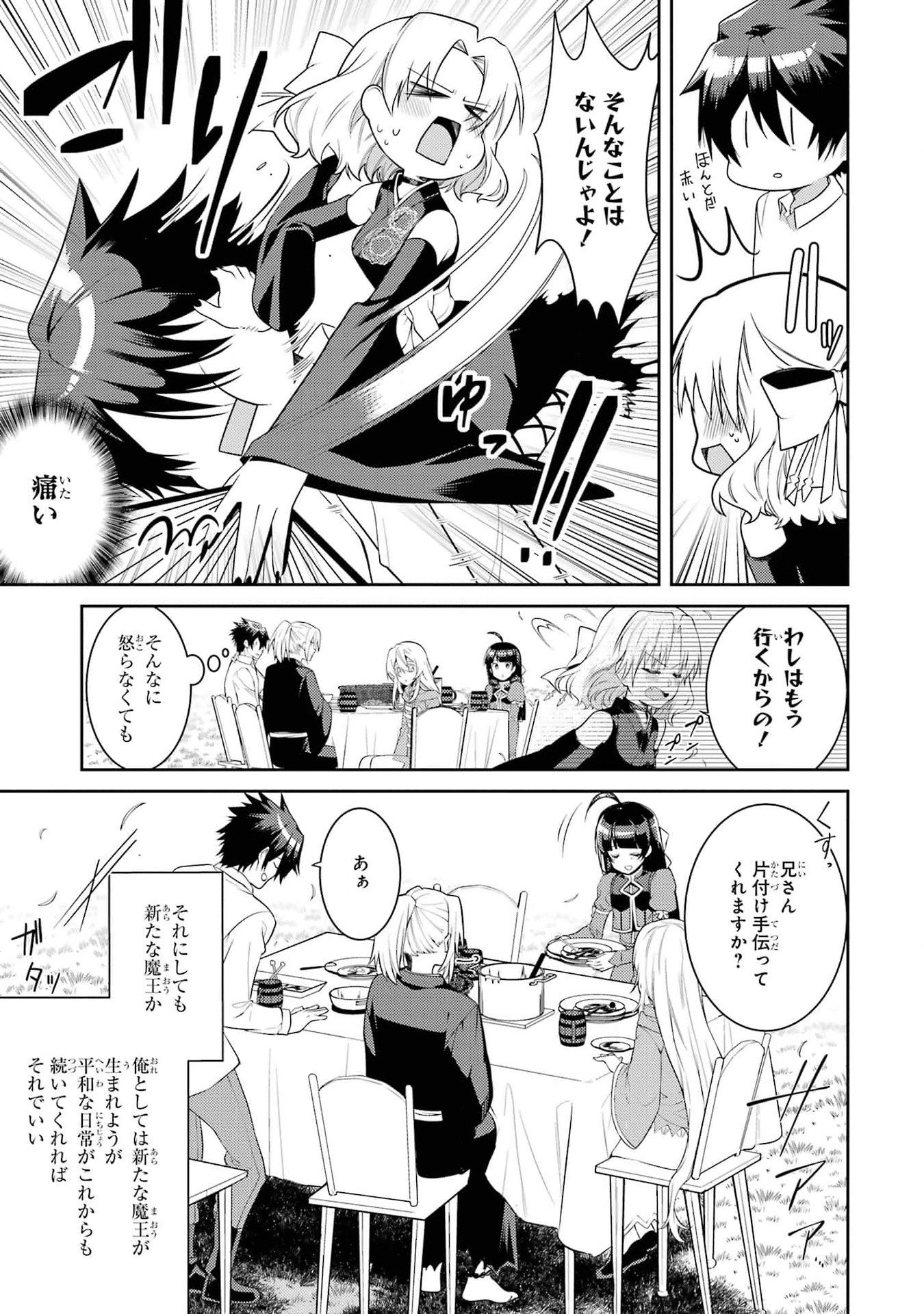 Saikyou Tank no Meikyuu Kouryaku: Tairyoku 9999 no Rare Skill-mochi Tank, Yuusha Party o Tsuihou Sareru Chapter 41 27ページ