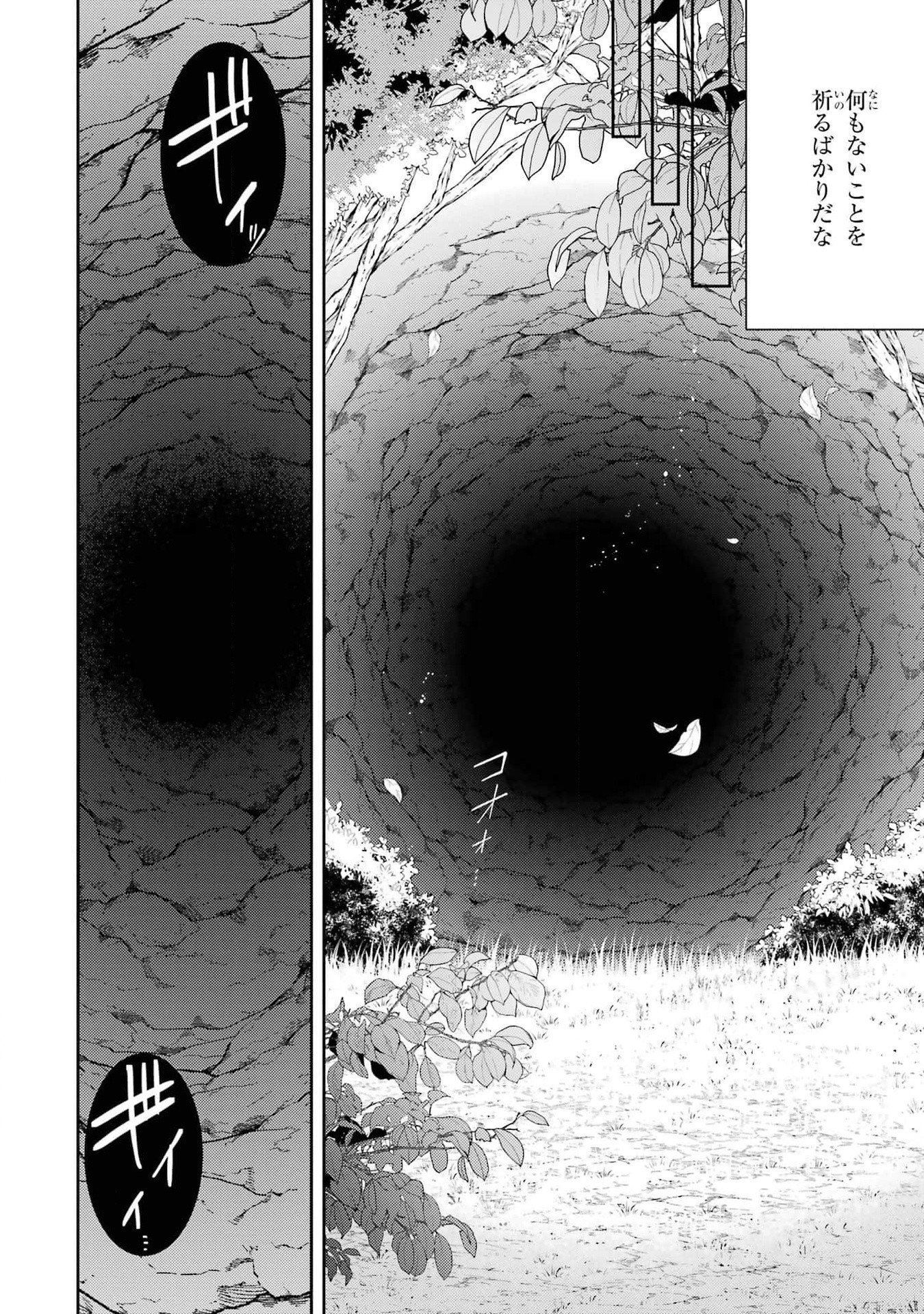 Saikyou Tank no Meikyuu Kouryaku: Tairyoku 9999 no Rare Skill-mochi Tank, Yuusha Party o Tsuihou Sareru Chapter 41 28ページ