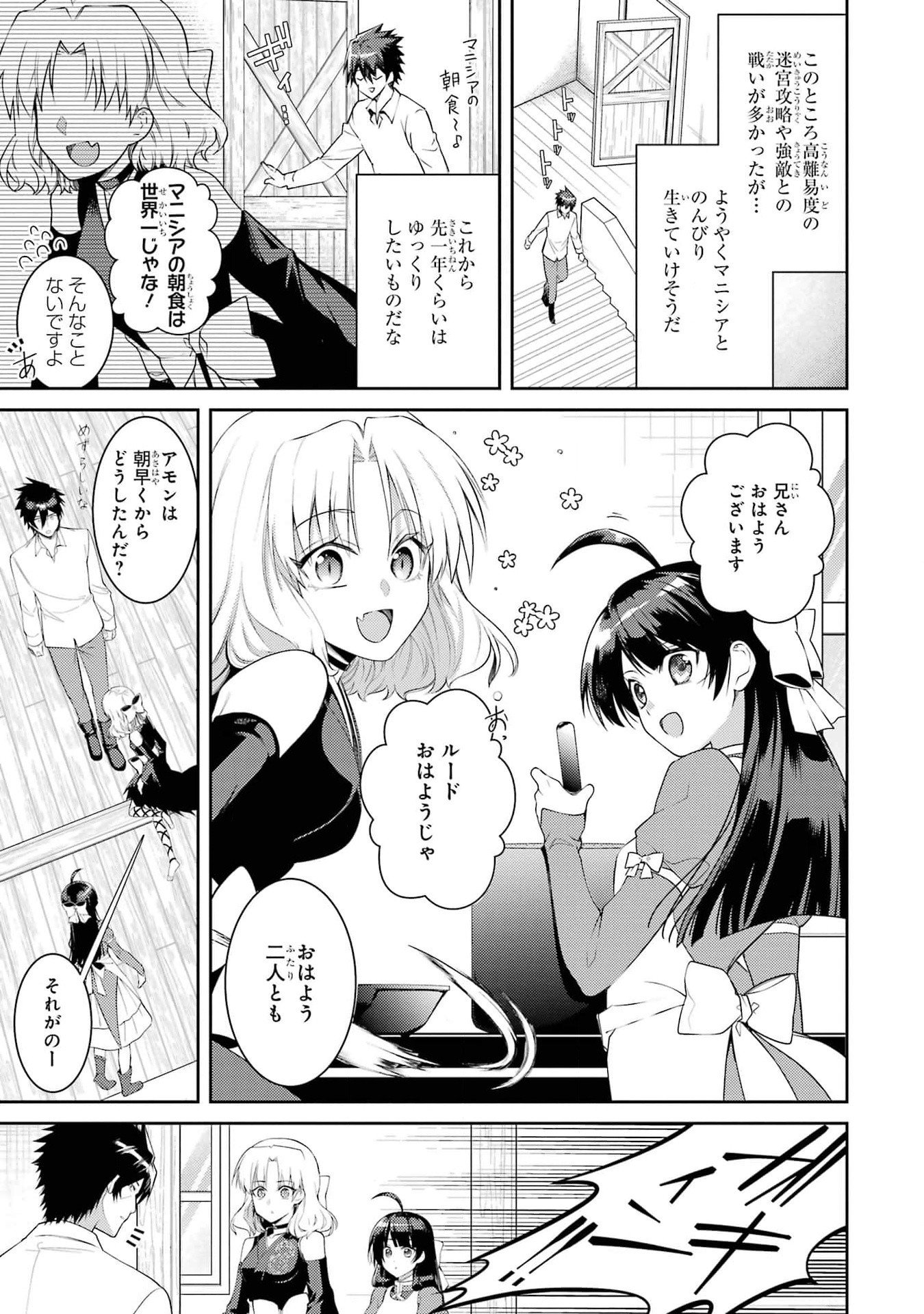 Saikyou Tank no Meikyuu Kouryaku: Tairyoku 9999 no Rare Skill-mochi Tank, Yuusha Party o Tsuihou Sareru Chapter 41 5ページ