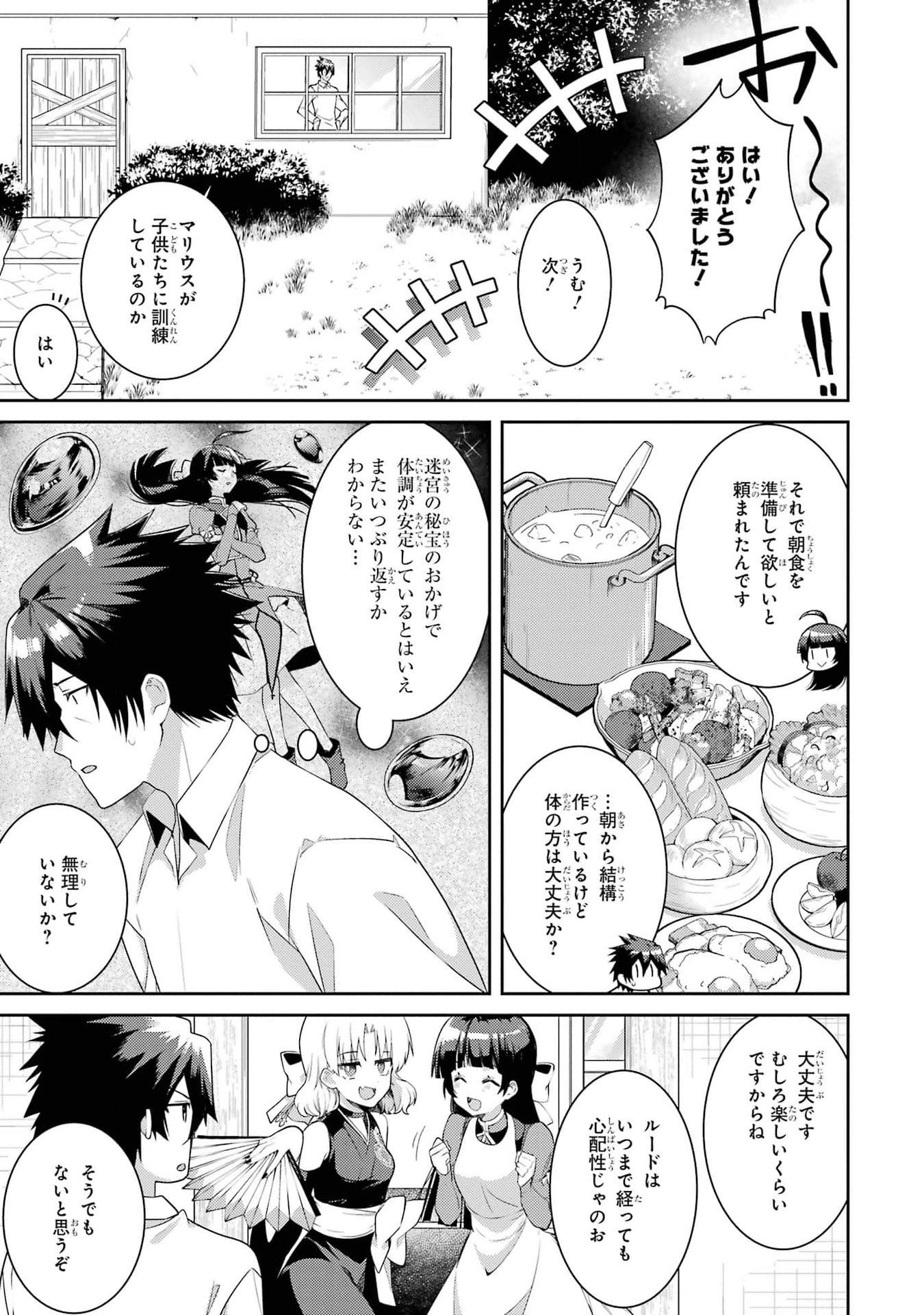 Saikyou Tank no Meikyuu Kouryaku: Tairyoku 9999 no Rare Skill-mochi Tank, Yuusha Party o Tsuihou Sareru Chapter 41 7ページ