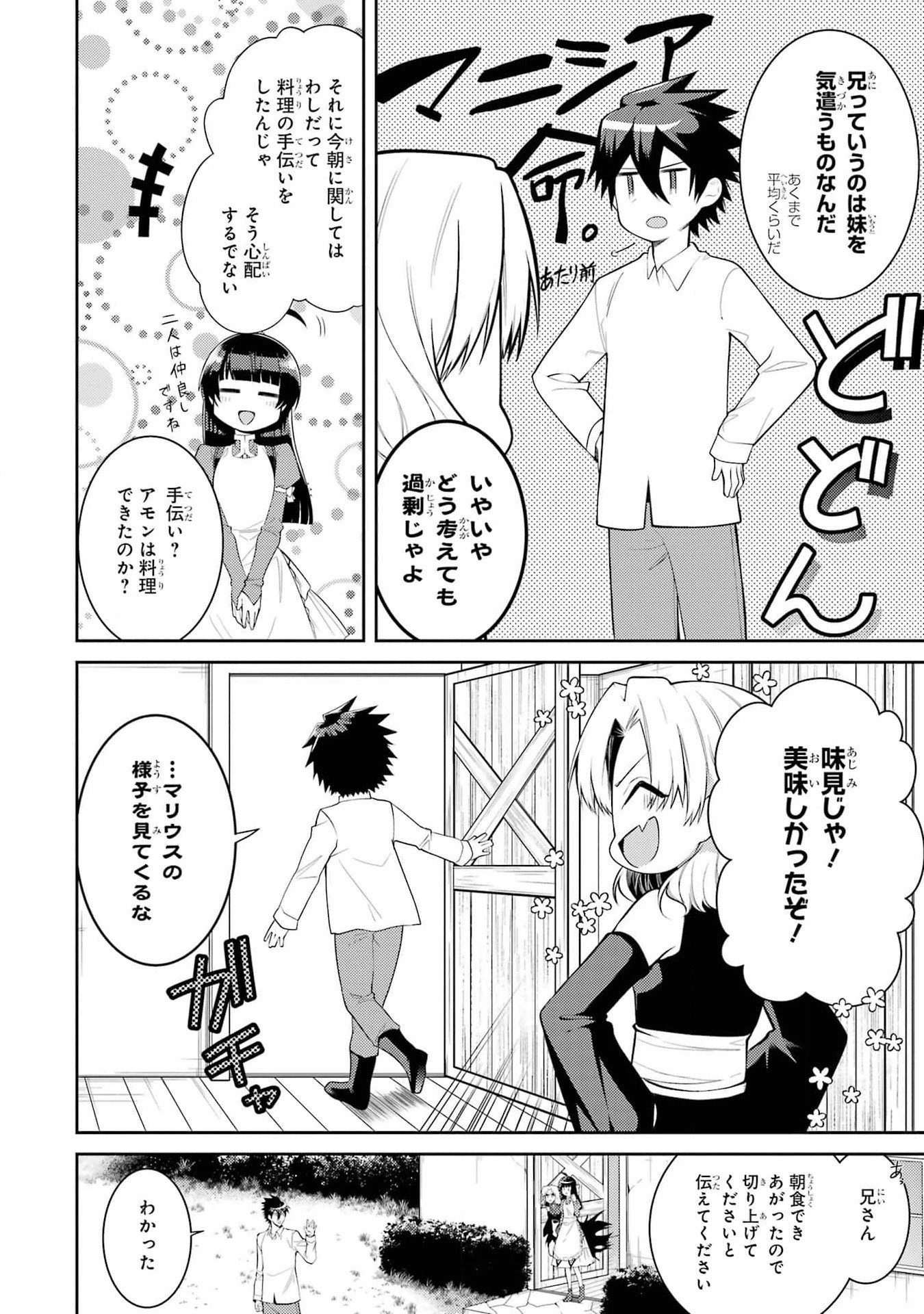 Saikyou Tank no Meikyuu Kouryaku: Tairyoku 9999 no Rare Skill-mochi Tank, Yuusha Party o Tsuihou Sareru Chapter 41 8ページ