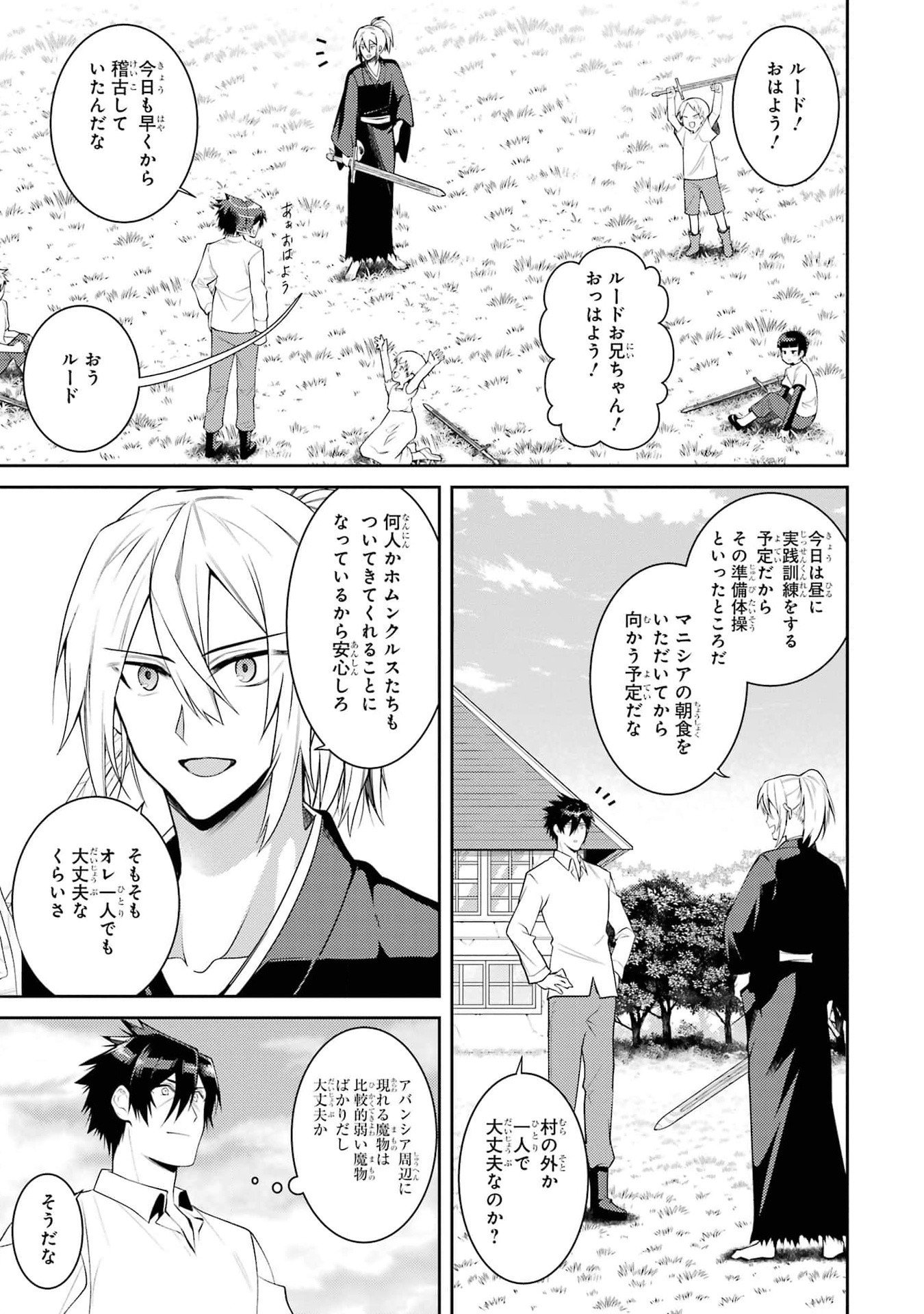 Saikyou Tank no Meikyuu Kouryaku: Tairyoku 9999 no Rare Skill-mochi Tank, Yuusha Party o Tsuihou Sareru Chapter 41 9ページ