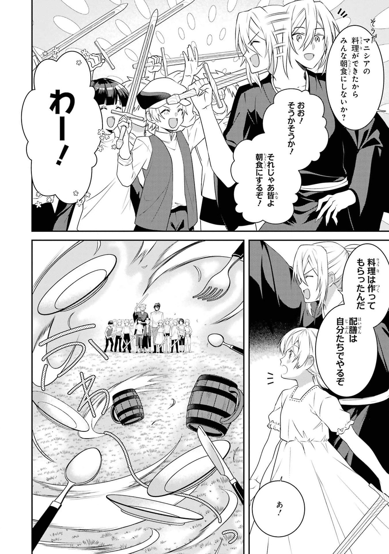 Saikyou Tank no Meikyuu Kouryaku: Tairyoku 9999 no Rare Skill-mochi Tank, Yuusha Party o Tsuihou Sareru Chapter 41 10ページ