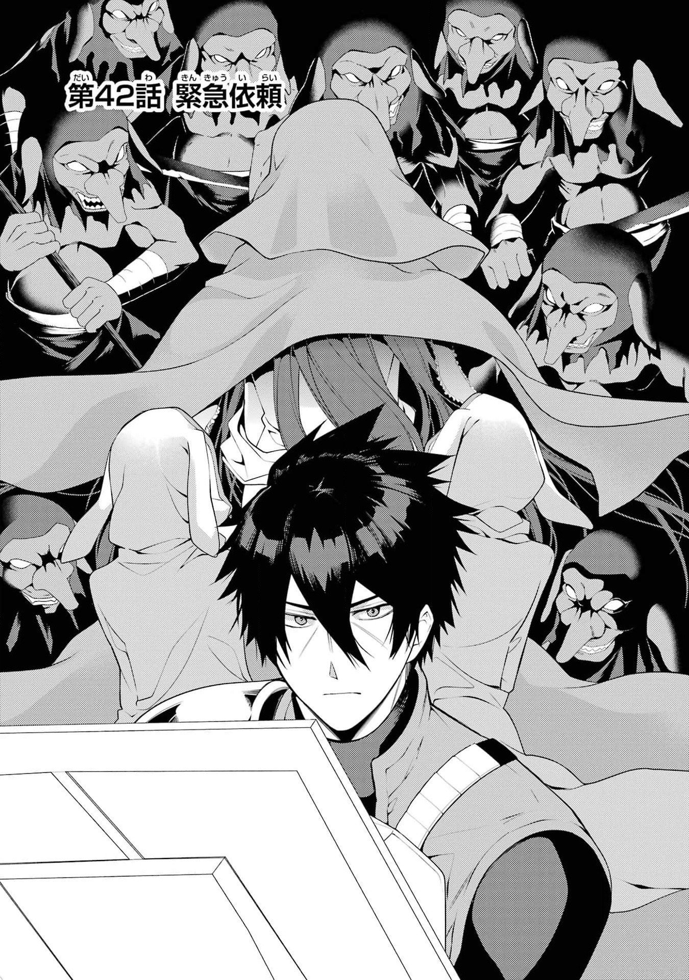 Saikyou Tank no Meikyuu Kouryaku: Tairyoku 9999 no Rare Skill-mochi Tank, Yuusha Party o Tsuihou Sareru Chapter 42 1ページ