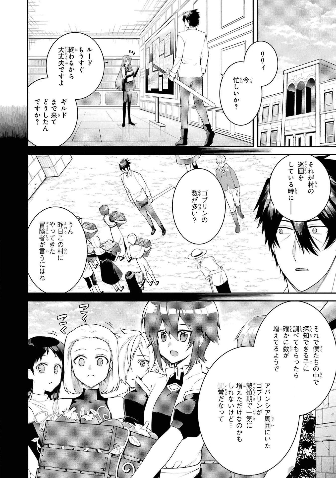 Saikyou Tank no Meikyuu Kouryaku: Tairyoku 9999 no Rare Skill-mochi Tank, Yuusha Party o Tsuihou Sareru Chapter 42 2ページ