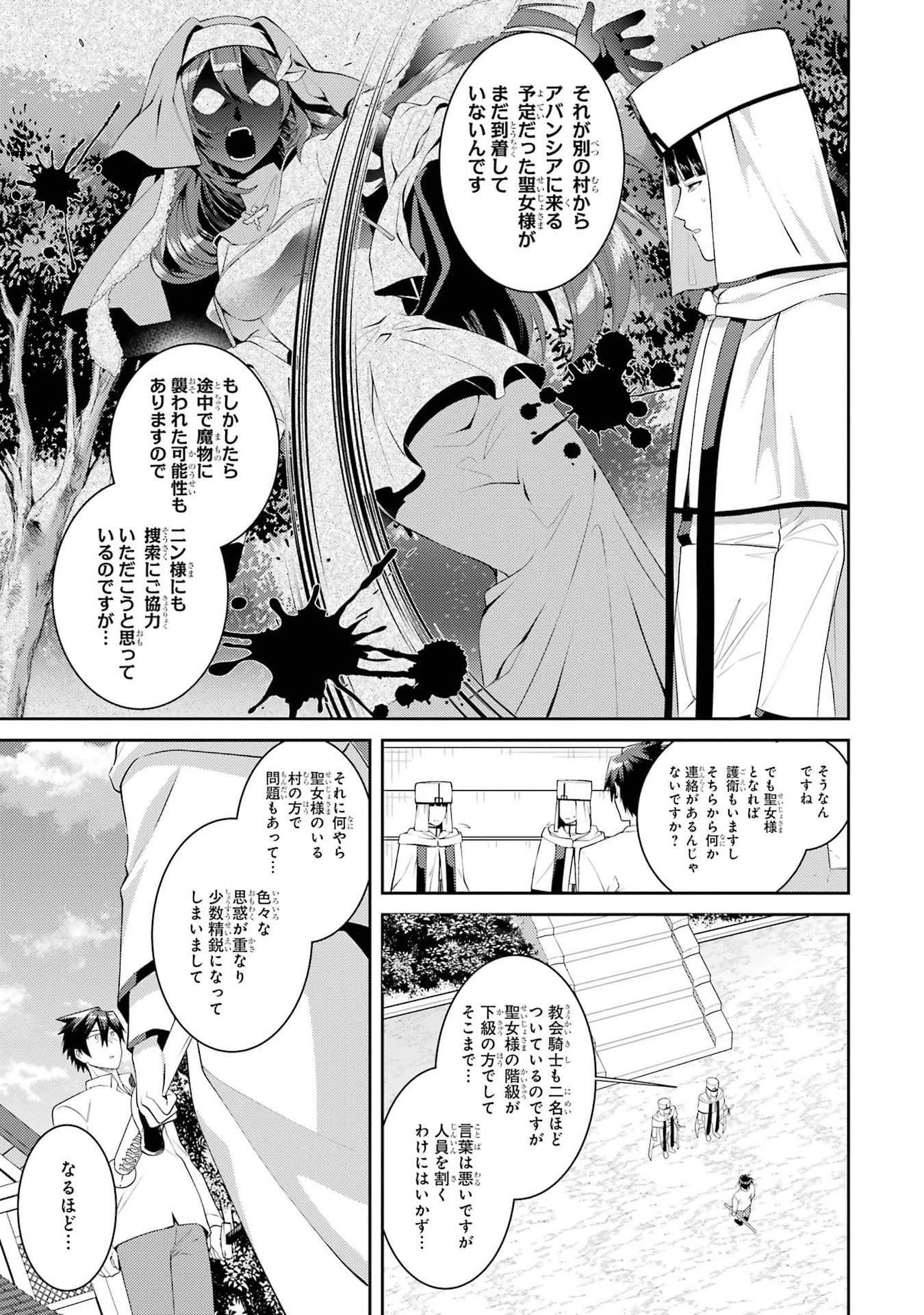 Saikyou Tank no Meikyuu Kouryaku: Tairyoku 9999 no Rare Skill-mochi Tank, Yuusha Party o Tsuihou Sareru Chapter 42 11ページ