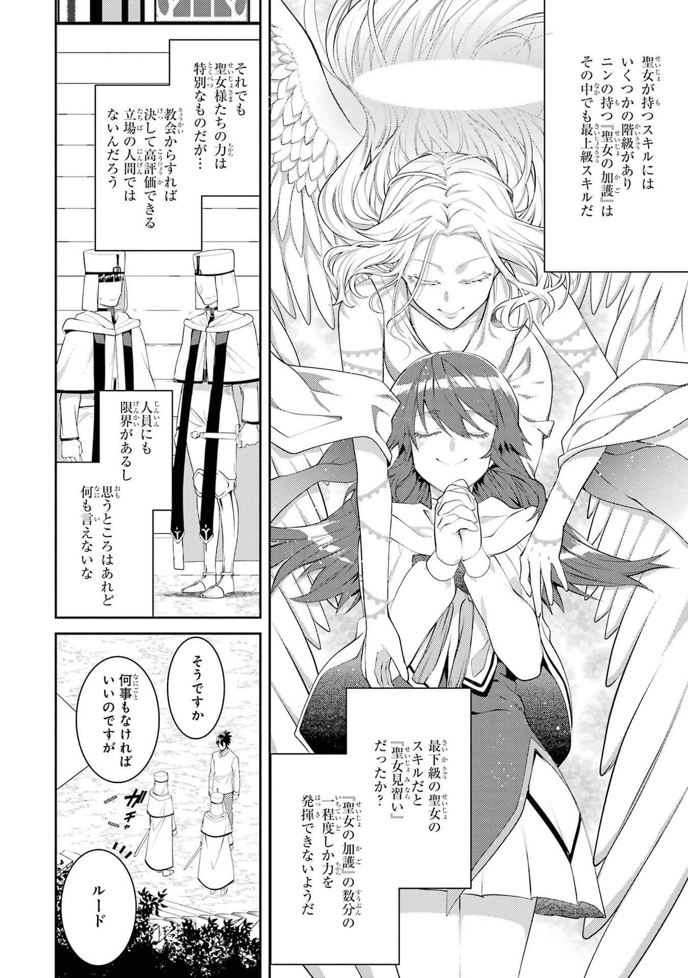 Saikyou Tank no Meikyuu Kouryaku: Tairyoku 9999 no Rare Skill-mochi Tank, Yuusha Party o Tsuihou Sareru Chapter 42 12ページ