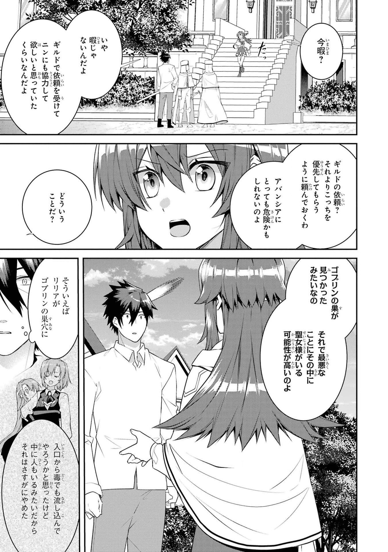 Saikyou Tank no Meikyuu Kouryaku: Tairyoku 9999 no Rare Skill-mochi Tank, Yuusha Party o Tsuihou Sareru Chapter 42 13ページ