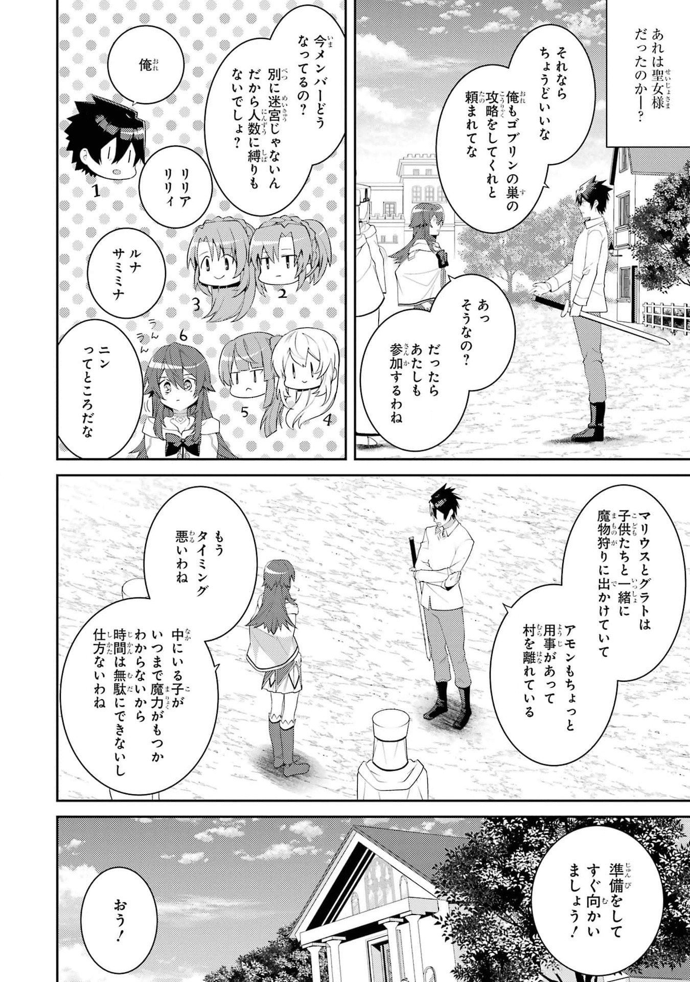 Saikyou Tank no Meikyuu Kouryaku: Tairyoku 9999 no Rare Skill-mochi Tank, Yuusha Party o Tsuihou Sareru Chapter 42 14ページ