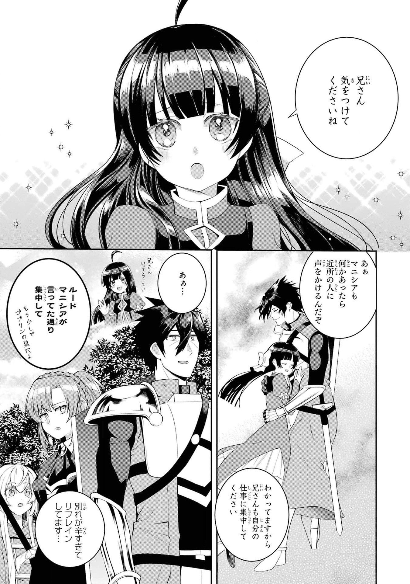 Saikyou Tank no Meikyuu Kouryaku: Tairyoku 9999 no Rare Skill-mochi Tank, Yuusha Party o Tsuihou Sareru Chapter 42 15ページ