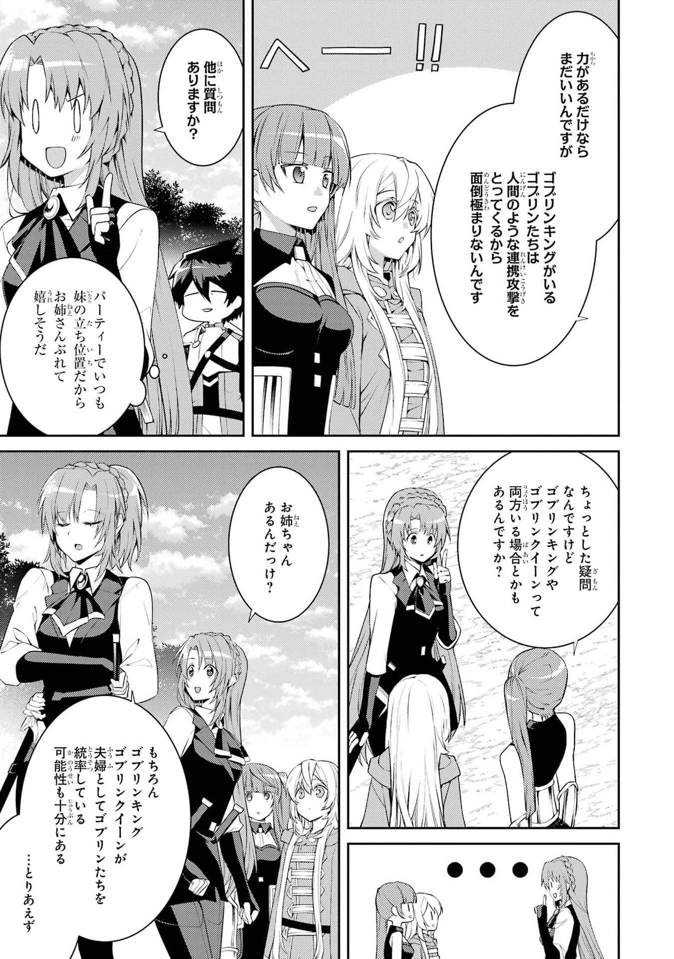 Saikyou Tank no Meikyuu Kouryaku: Tairyoku 9999 no Rare Skill-mochi Tank, Yuusha Party o Tsuihou Sareru Chapter 42 17ページ