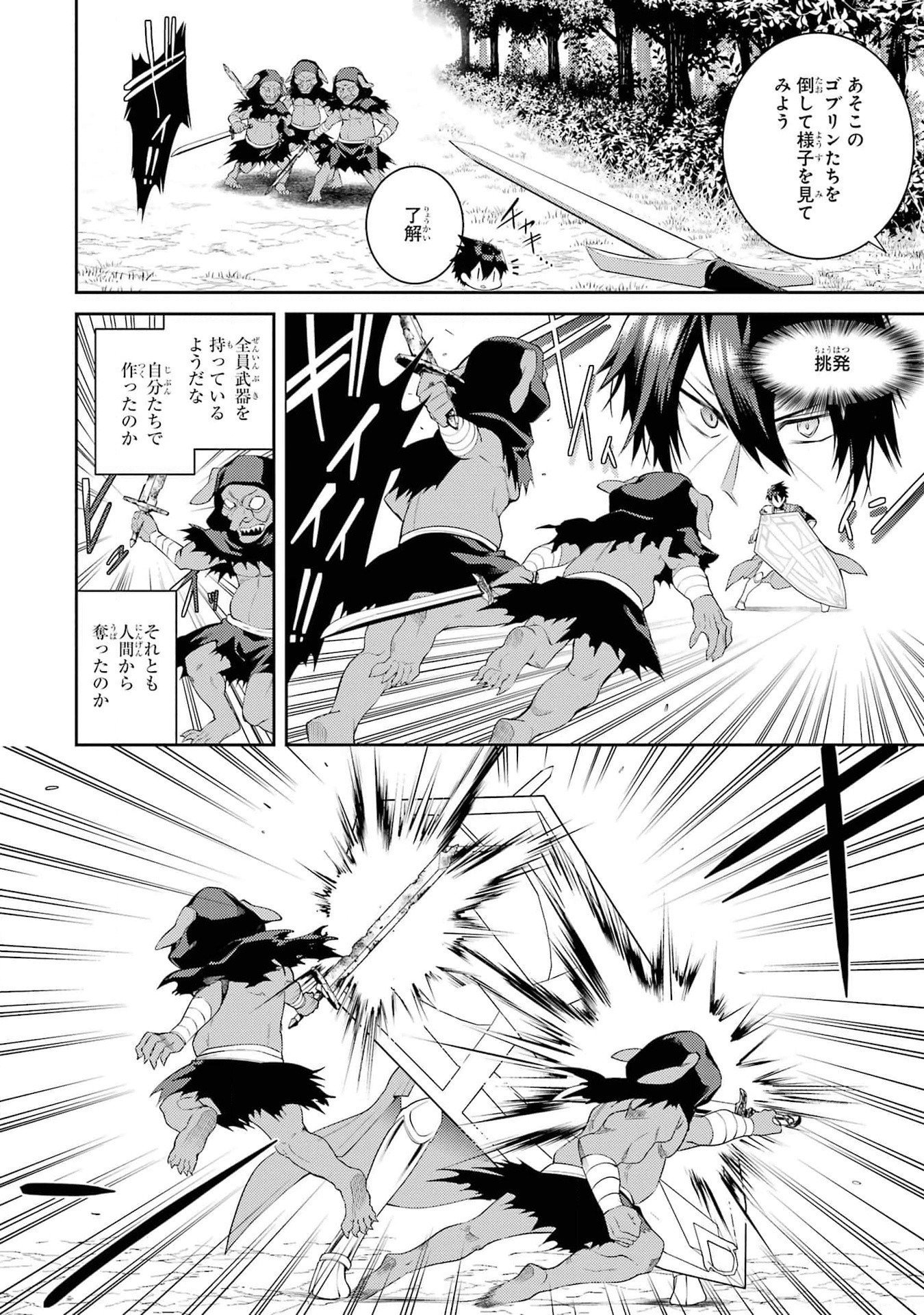 Saikyou Tank no Meikyuu Kouryaku: Tairyoku 9999 no Rare Skill-mochi Tank, Yuusha Party o Tsuihou Sareru Chapter 42 18ページ
