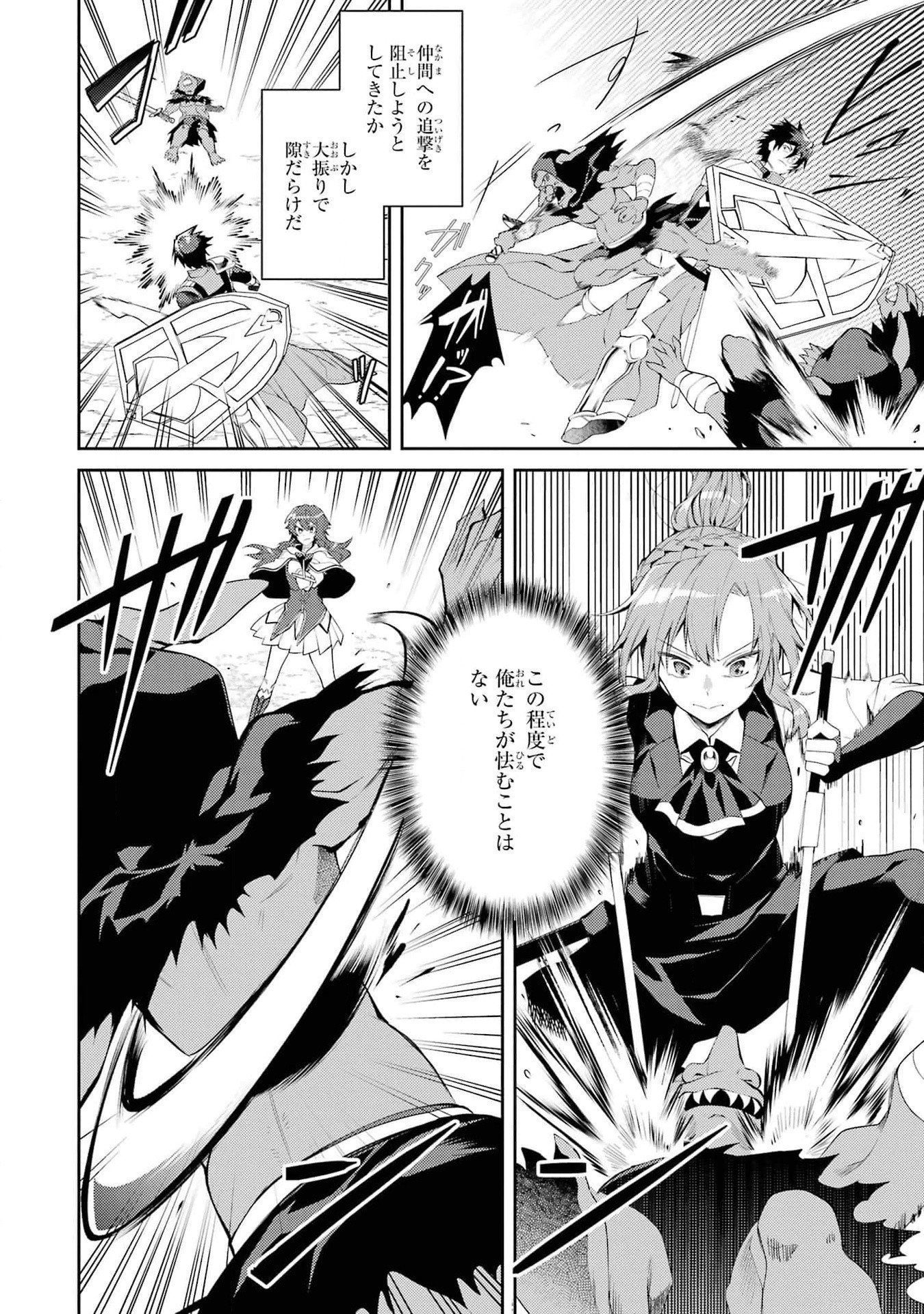 Saikyou Tank no Meikyuu Kouryaku: Tairyoku 9999 no Rare Skill-mochi Tank, Yuusha Party o Tsuihou Sareru Chapter 42 20ページ