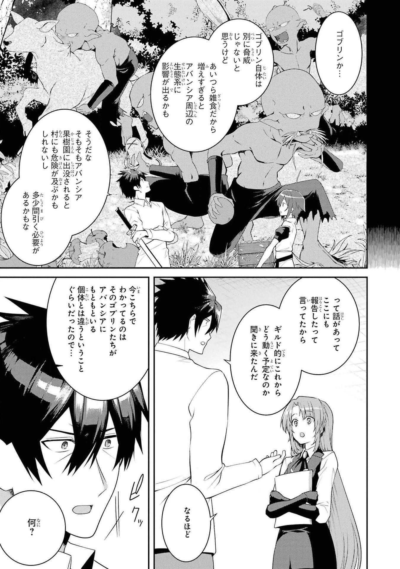 Saikyou Tank no Meikyuu Kouryaku: Tairyoku 9999 no Rare Skill-mochi Tank, Yuusha Party o Tsuihou Sareru Chapter 42 3ページ