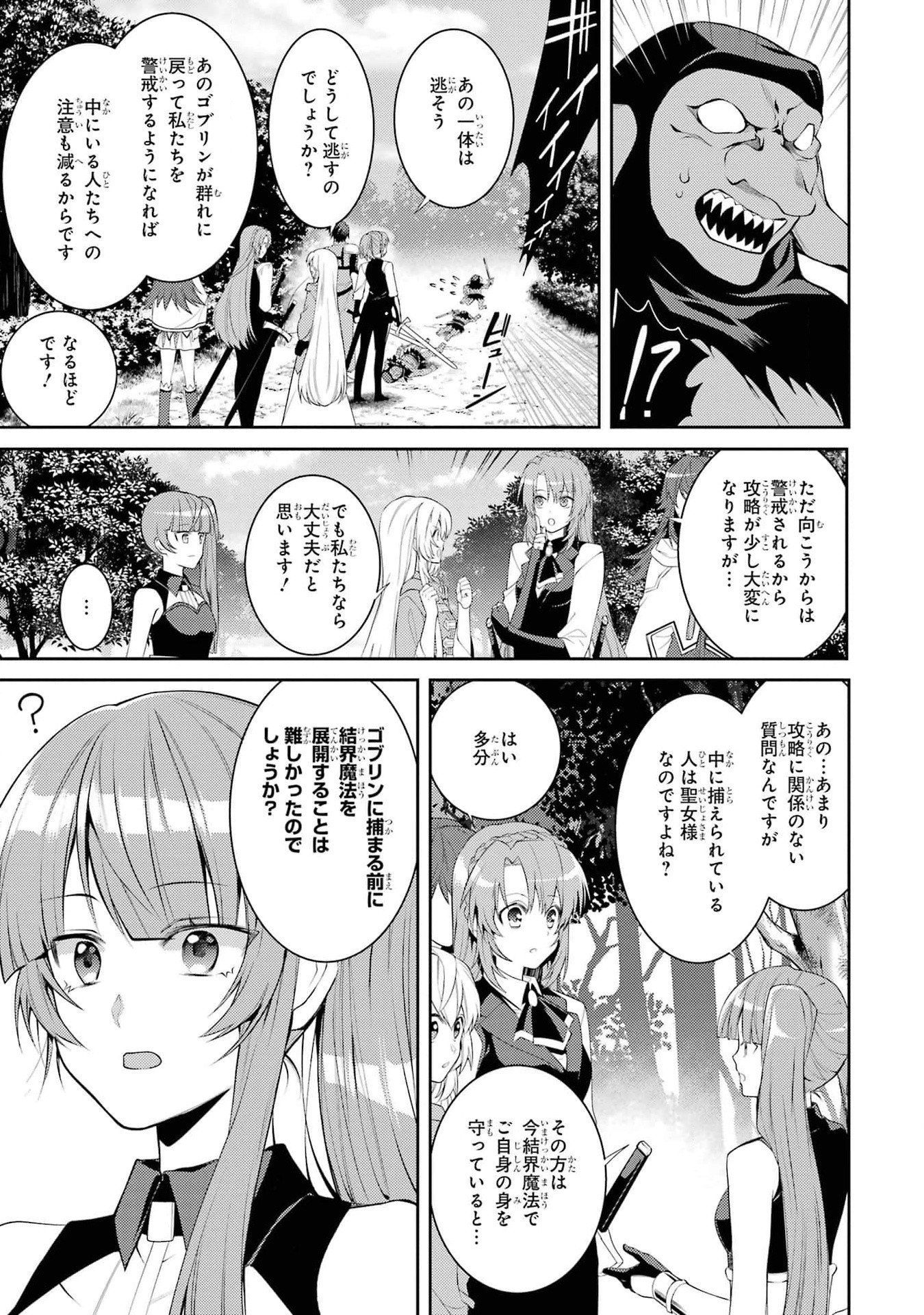 Saikyou Tank no Meikyuu Kouryaku: Tairyoku 9999 no Rare Skill-mochi Tank, Yuusha Party o Tsuihou Sareru Chapter 42 21ページ