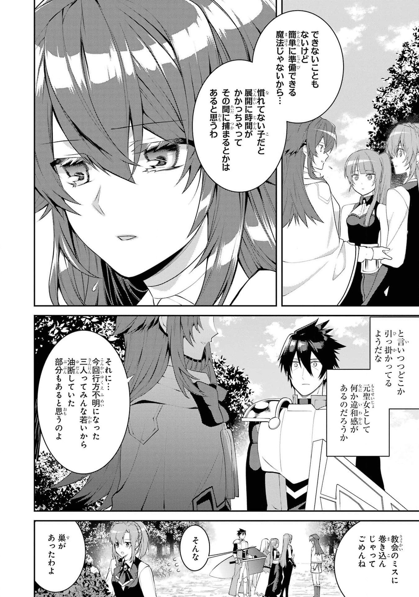 Saikyou Tank no Meikyuu Kouryaku: Tairyoku 9999 no Rare Skill-mochi Tank, Yuusha Party o Tsuihou Sareru Chapter 42 22ページ