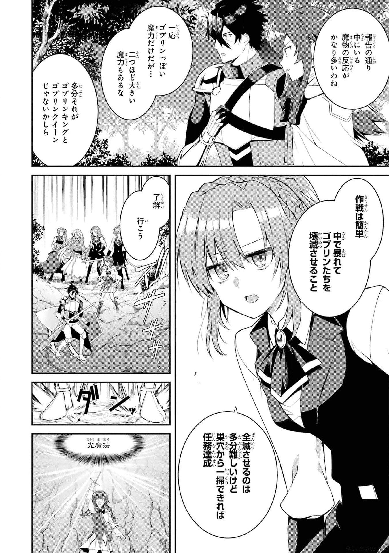 Saikyou Tank no Meikyuu Kouryaku: Tairyoku 9999 no Rare Skill-mochi Tank, Yuusha Party o Tsuihou Sareru Chapter 42 24ページ