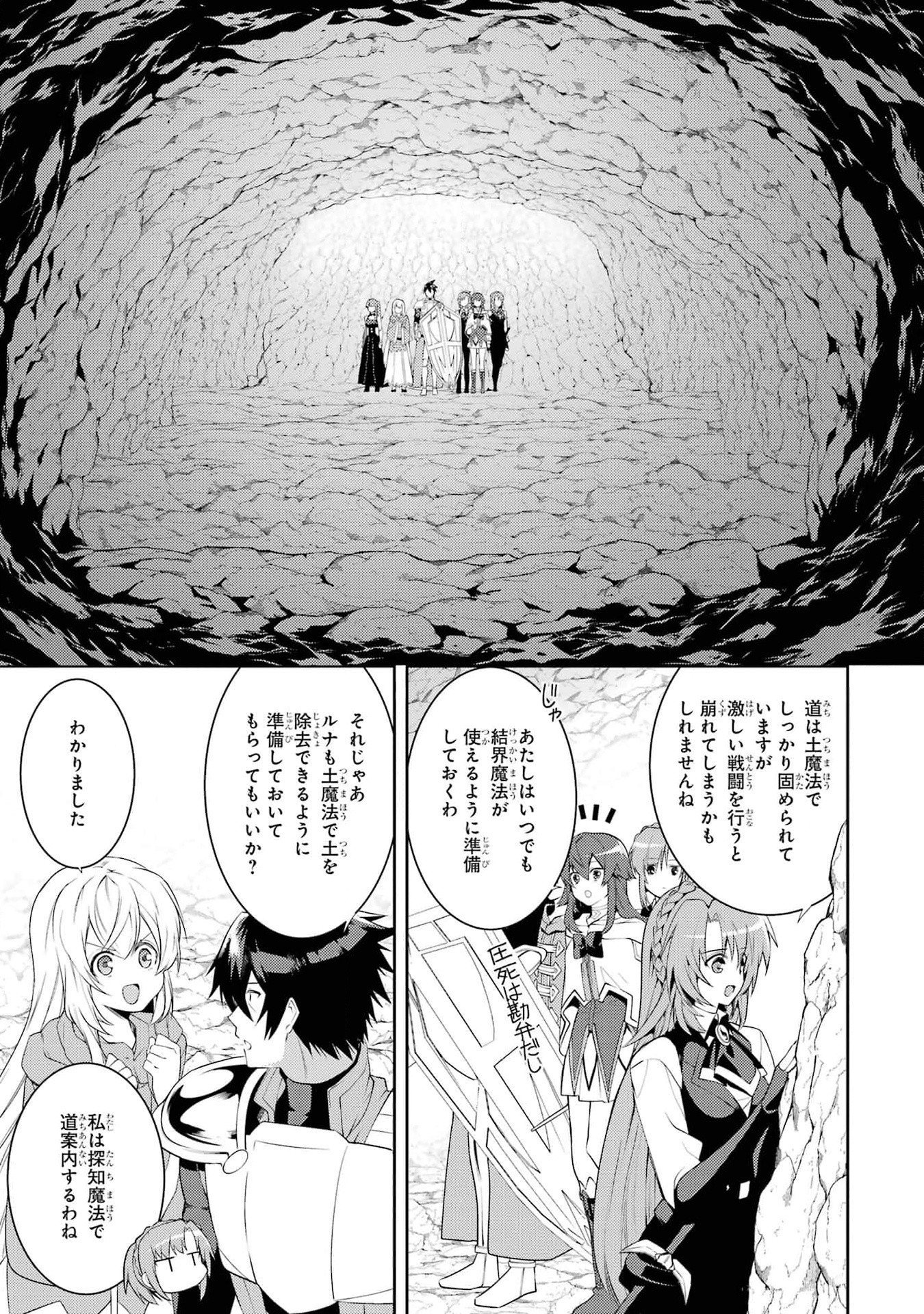 Saikyou Tank no Meikyuu Kouryaku: Tairyoku 9999 no Rare Skill-mochi Tank, Yuusha Party o Tsuihou Sareru Chapter 42 25ページ