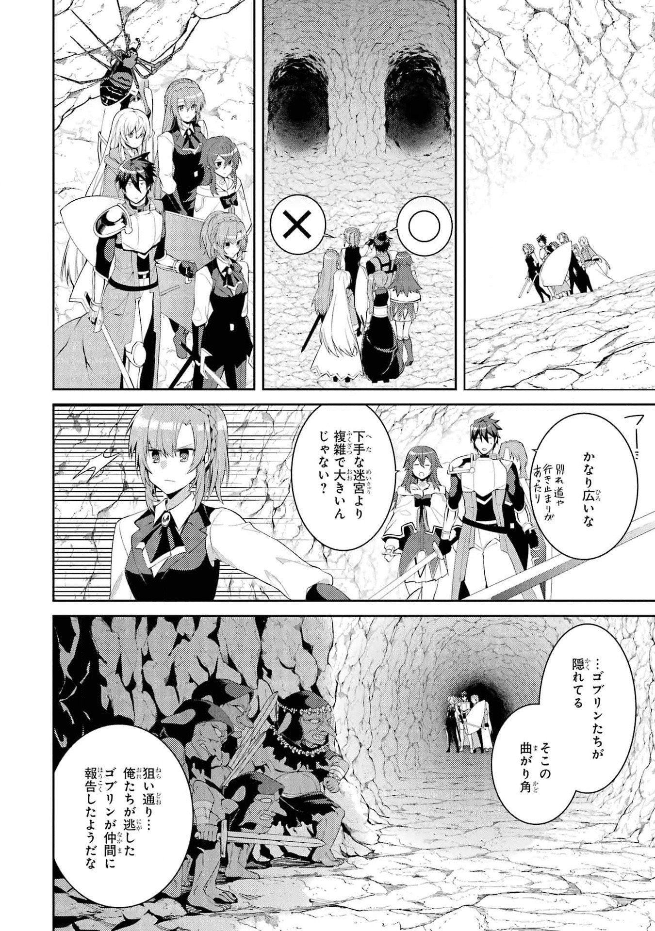 Saikyou Tank no Meikyuu Kouryaku: Tairyoku 9999 no Rare Skill-mochi Tank, Yuusha Party o Tsuihou Sareru Chapter 42 26ページ
