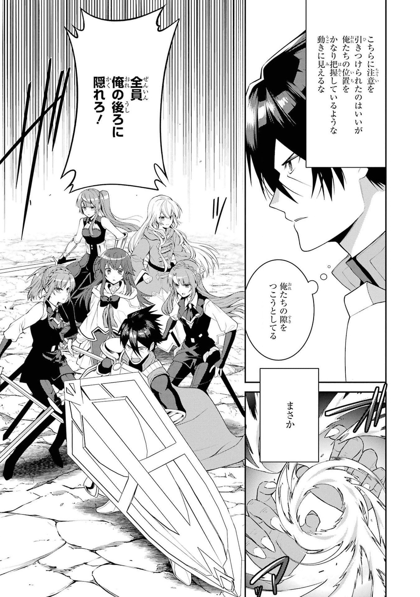 Saikyou Tank no Meikyuu Kouryaku: Tairyoku 9999 no Rare Skill-mochi Tank, Yuusha Party o Tsuihou Sareru Chapter 42 27ページ