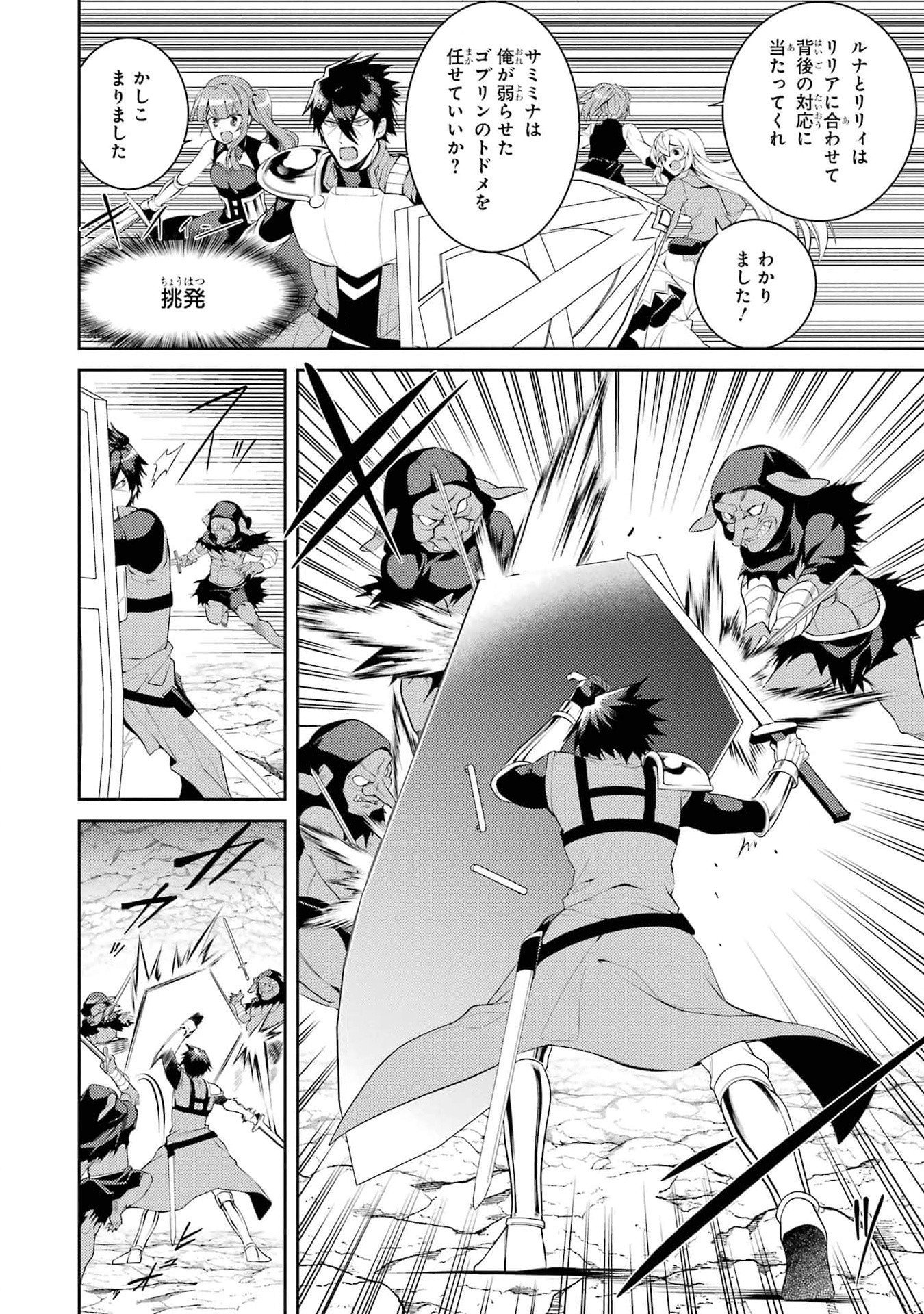 Saikyou Tank no Meikyuu Kouryaku: Tairyoku 9999 no Rare Skill-mochi Tank, Yuusha Party o Tsuihou Sareru Chapter 42 30ページ