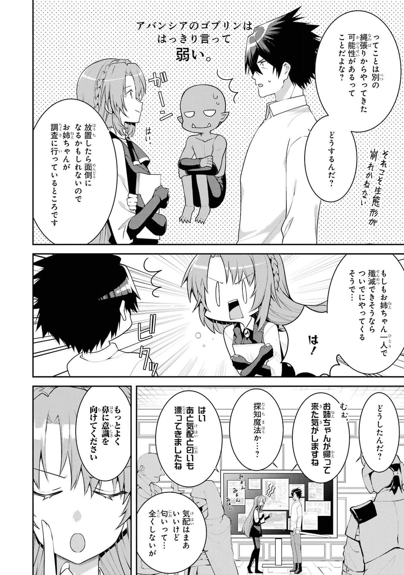 Saikyou Tank no Meikyuu Kouryaku: Tairyoku 9999 no Rare Skill-mochi Tank, Yuusha Party o Tsuihou Sareru Chapter 42 4ページ