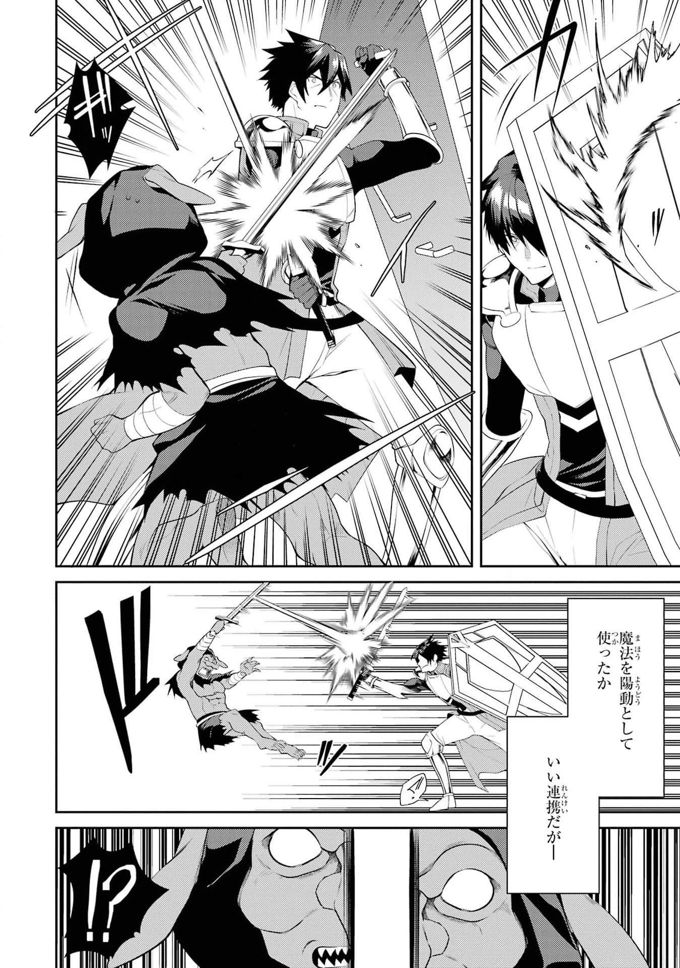 Saikyou Tank no Meikyuu Kouryaku: Tairyoku 9999 no Rare Skill-mochi Tank, Yuusha Party o Tsuihou Sareru Chapter 42 32ページ