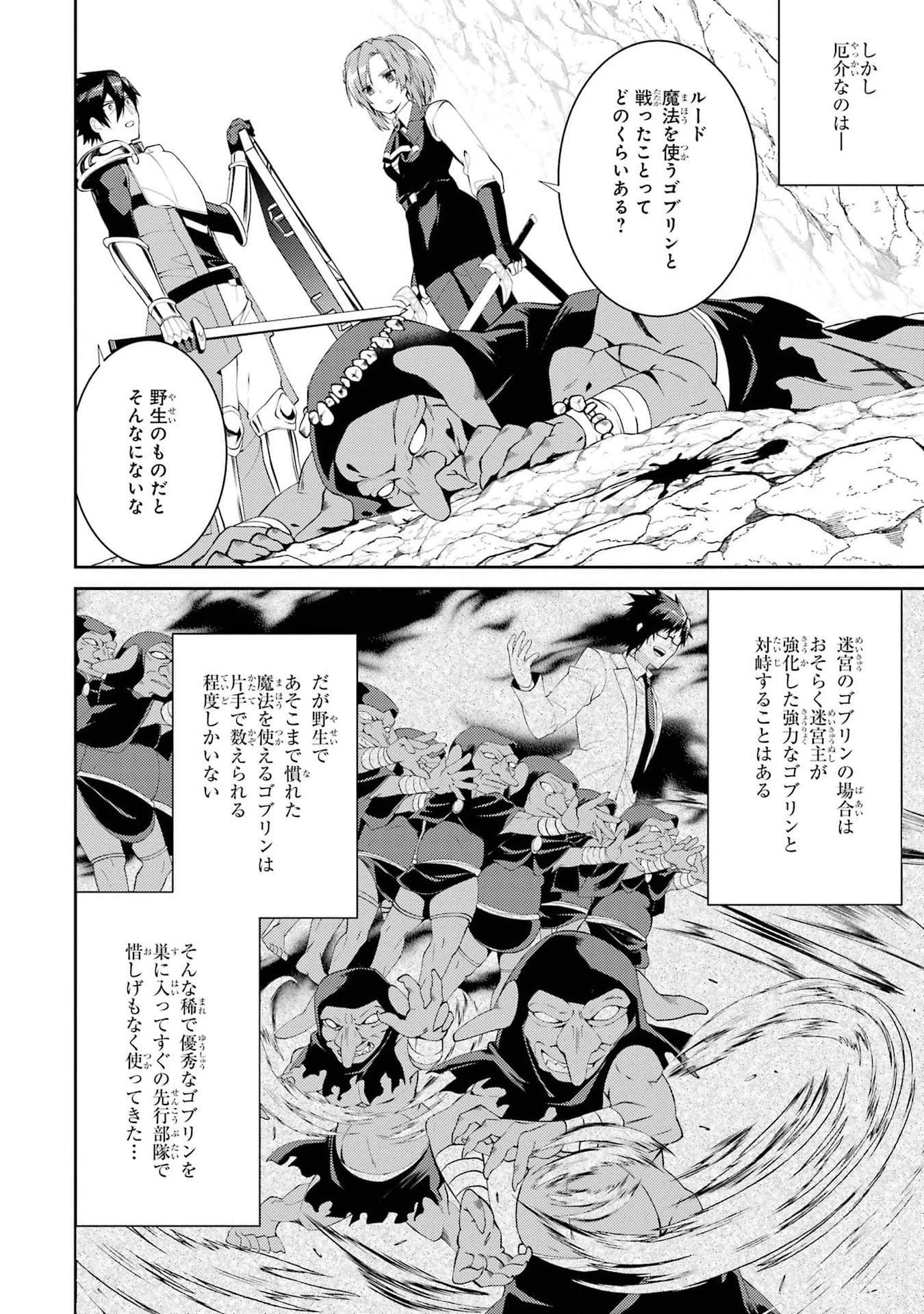 Saikyou Tank no Meikyuu Kouryaku: Tairyoku 9999 no Rare Skill-mochi Tank, Yuusha Party o Tsuihou Sareru Chapter 42 38ページ